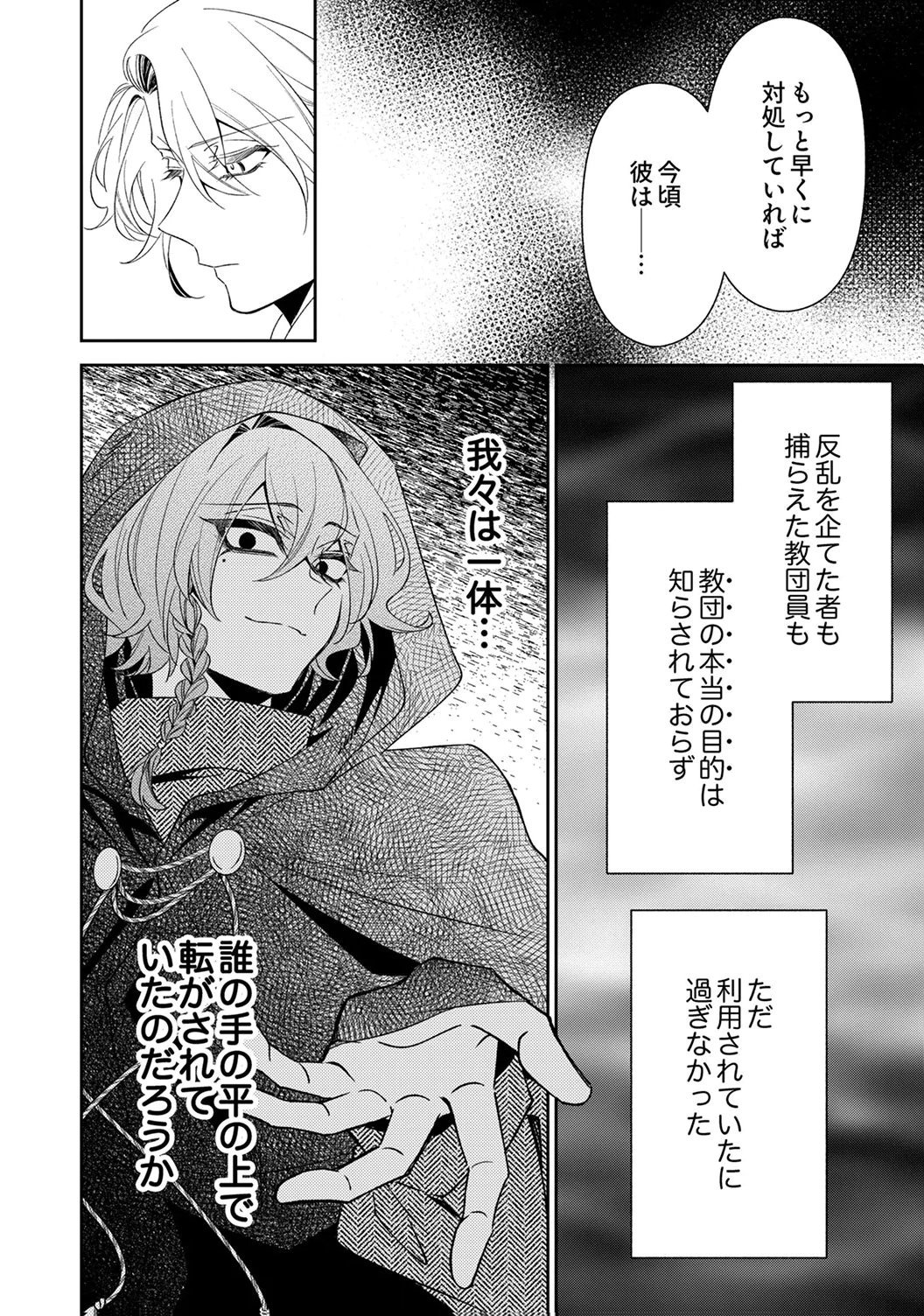 NOROWARE KOUSHAKU TO SUTERARERTA HANAYOME NO SAIAI KON Chapter 20 page 26 - nihonkuni.com