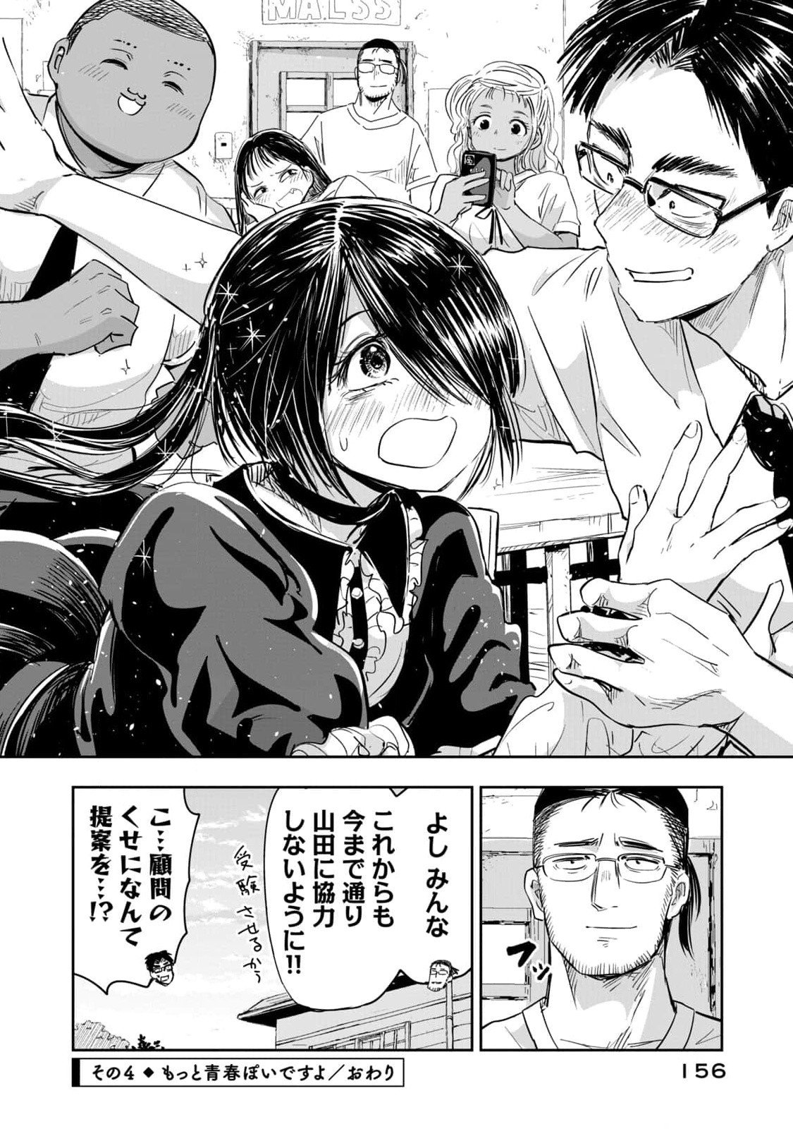 ZUTTO SEISHUN POI DESU YO Chapter 9 page 24 - nihonkuni.com