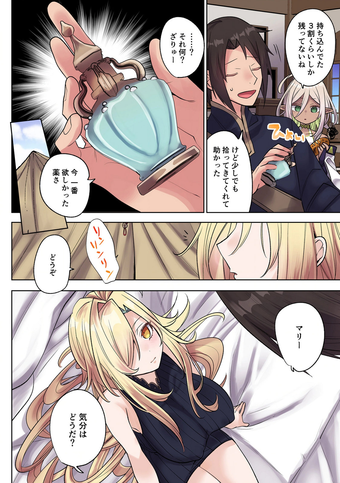 ORE NO LEVEL UP GA OKASHII! - DEKIRU OTOKO NO ISEKAI TENSE Chap 48 - Pic 2