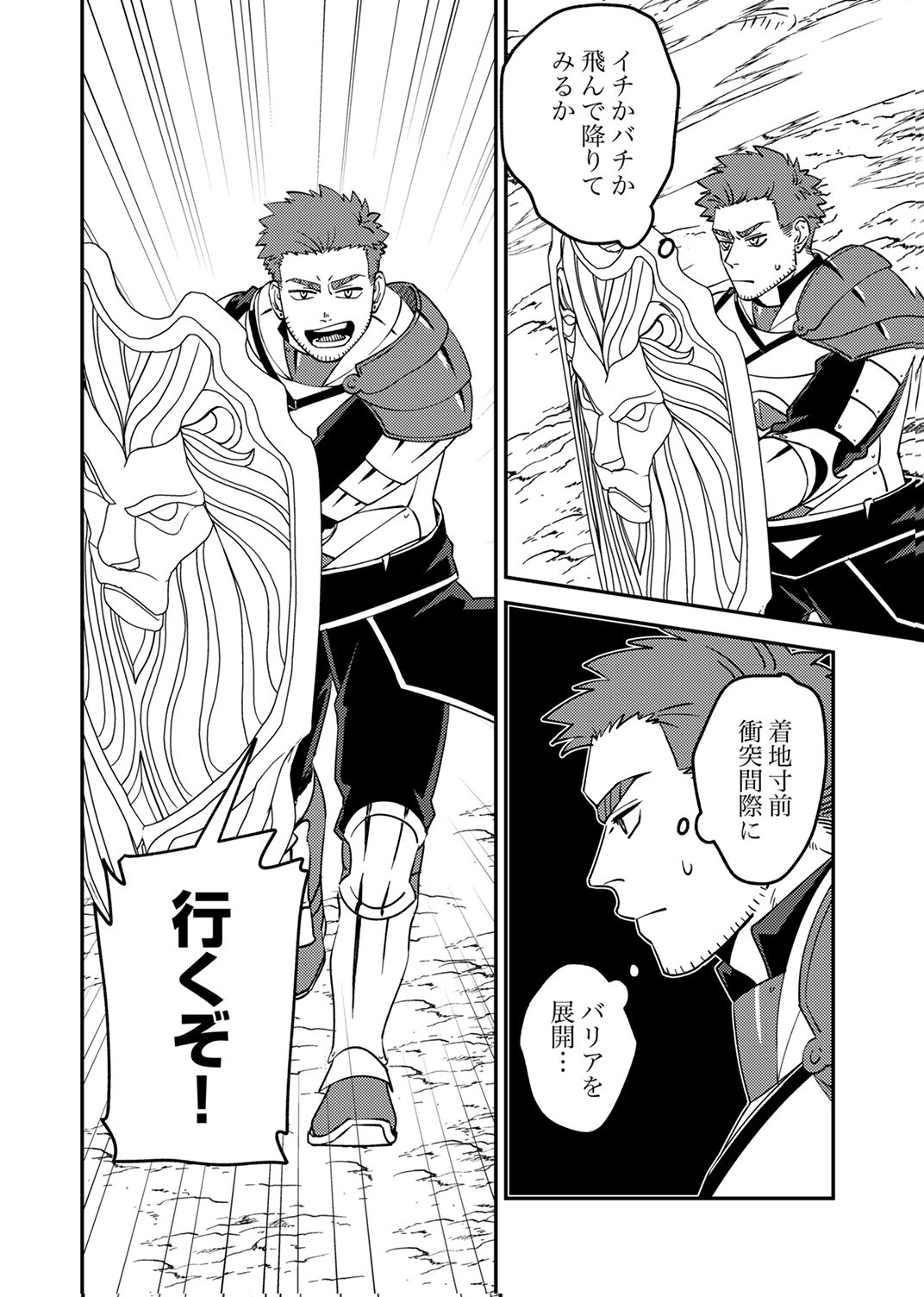 TSUIHOU SARETA OSSAN TANK, JITSU WA BOUGYORYOKU SAIKYOU DATTA NODE DAMAGE ZERO DE MUSOU SURU Chapter 15 - Page 14