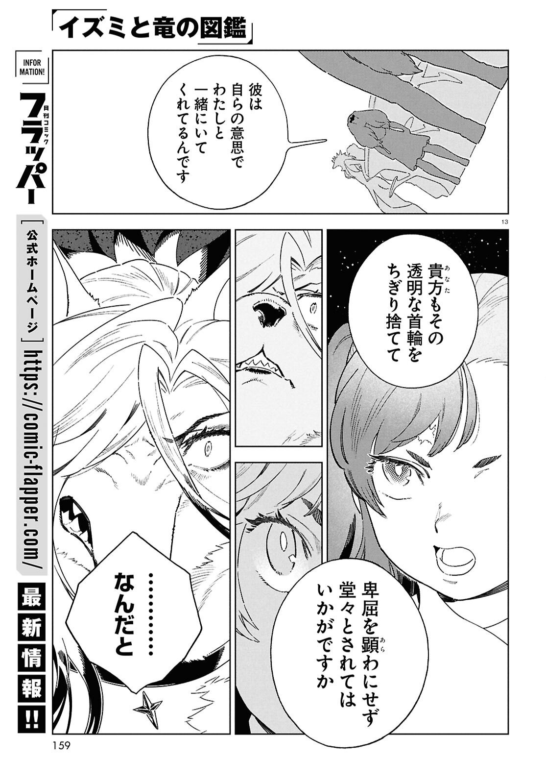 Read IZUMI TO RYUU NO ZUKAN Chapter 19 [High Quality / Full] - Page 13 - nicomanga.net