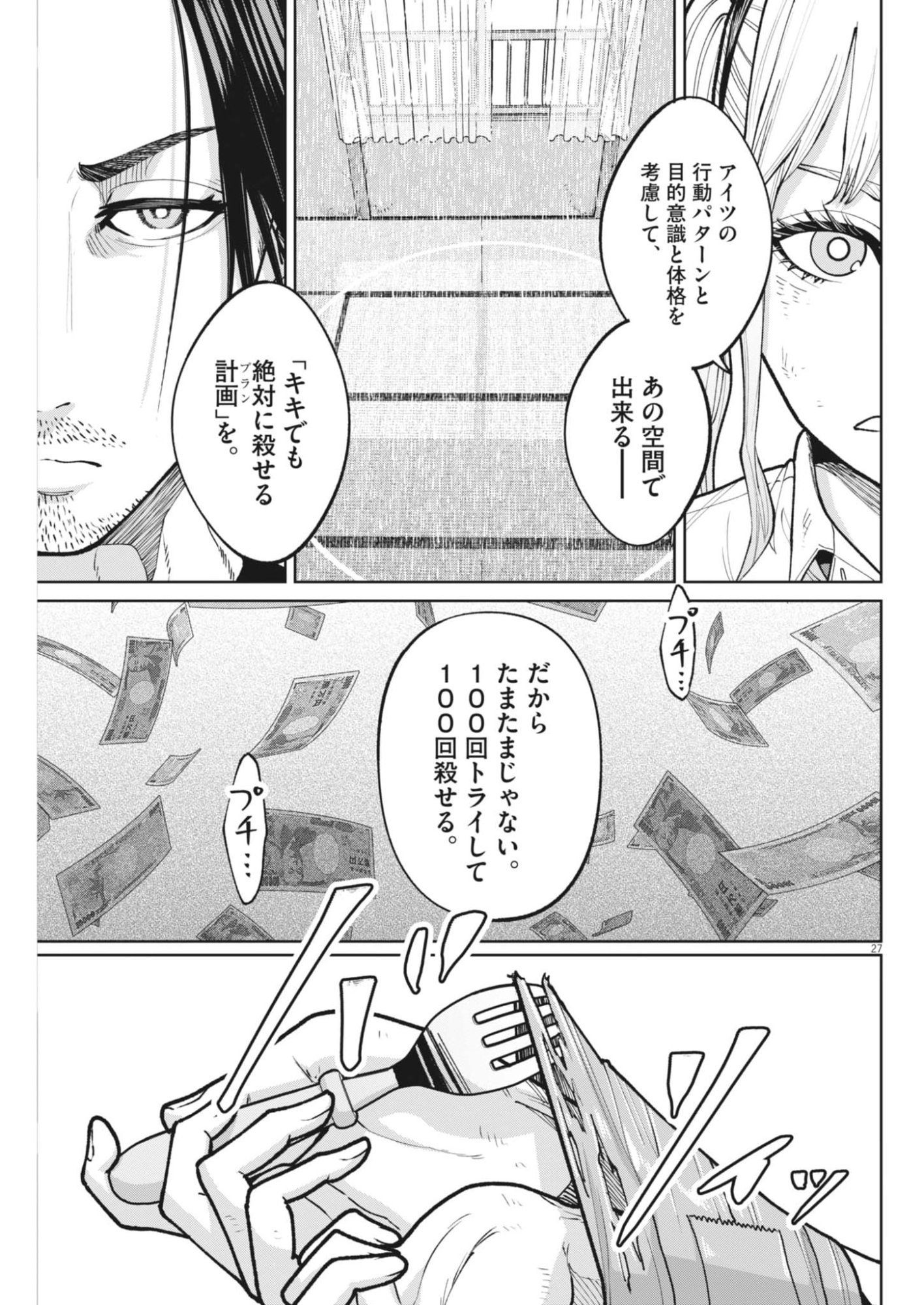 KIKI KILL Chapter 3 page 27 - nihonkuni.com