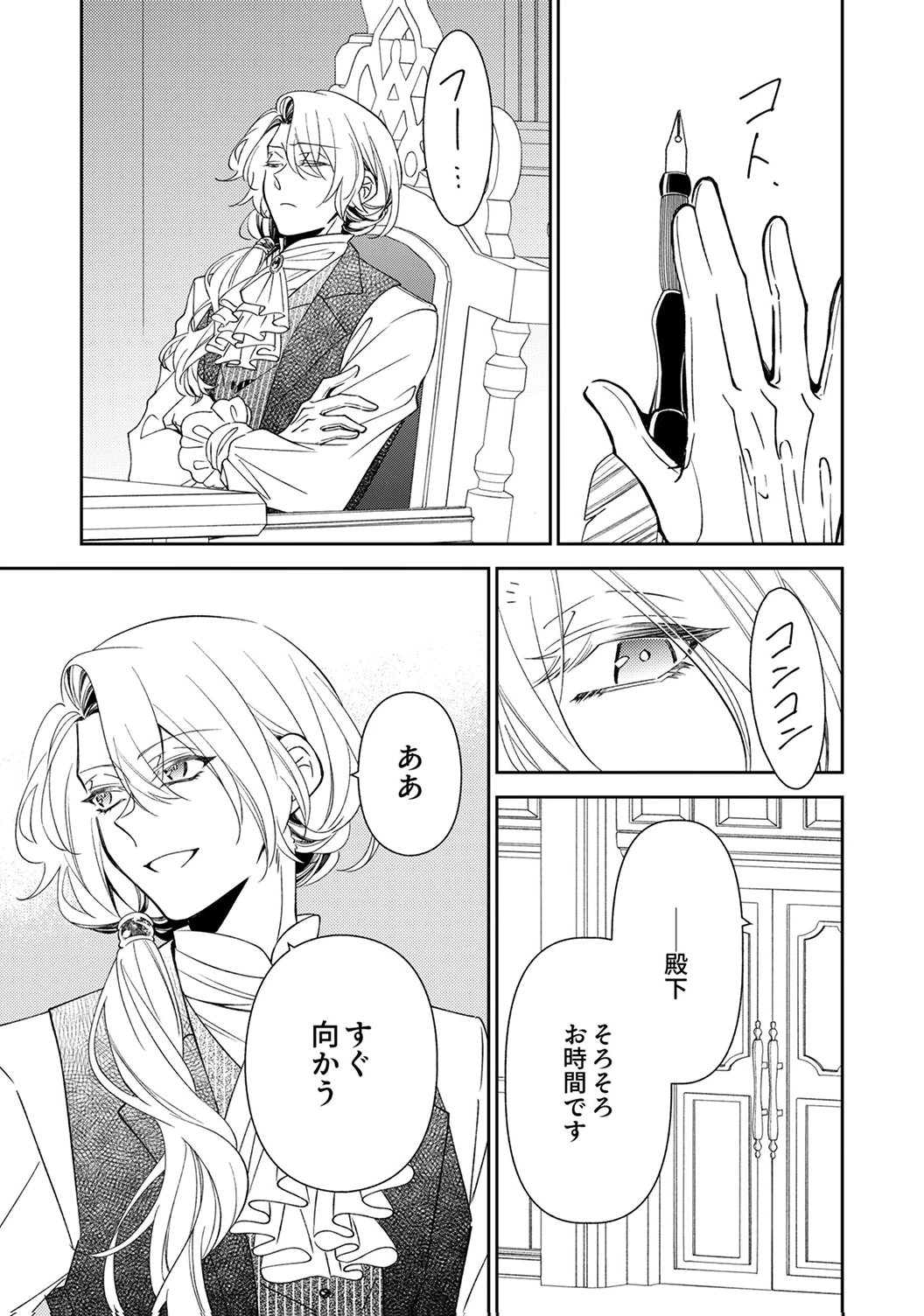NOROWARE KOUSHAKU TO SUTERARERTA HANAYOME NO SAIAI KON Chapter 20 page 27 - nihonkuni.com