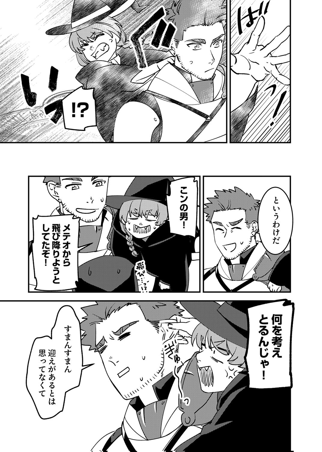 TSUIHOU SARETA OSSAN TANK, JITSU WA BOUGYORYOKU SAIKYOU DATTA NODE DAMAGE ZERO DE MUSOU SURU Chapter 15 - Page 15