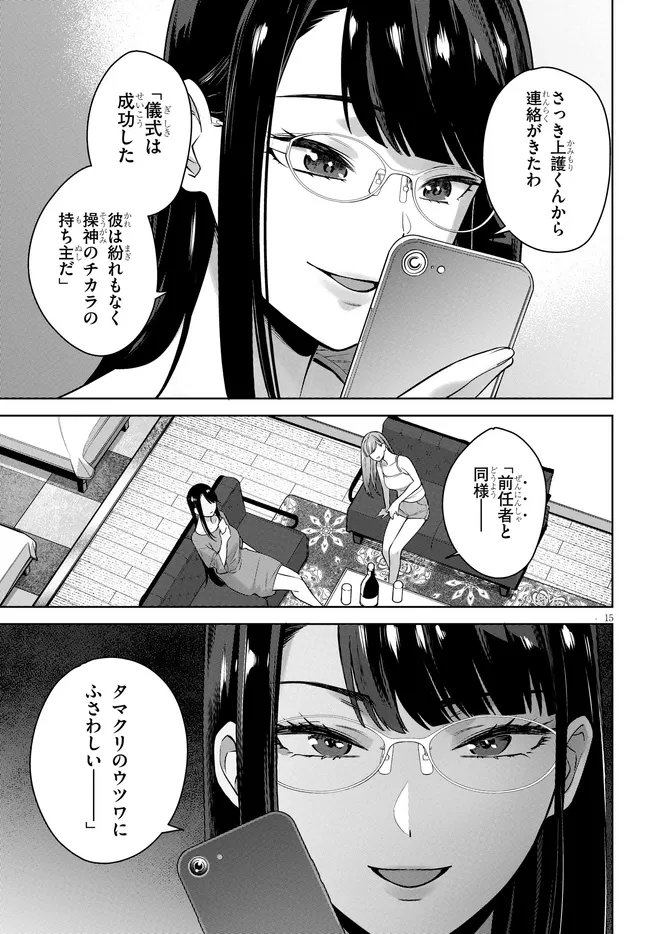 KAMI E NO ESA WA KANOJO-TACHI Chapter 11 - Page 15