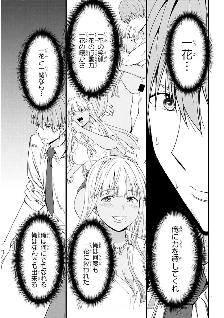Read INAKA NO KURO GAL JK TO KEKKON SHIMASHITA Chapter 26.1 [High Quality / Full] - Page 15 - nicomanga.net