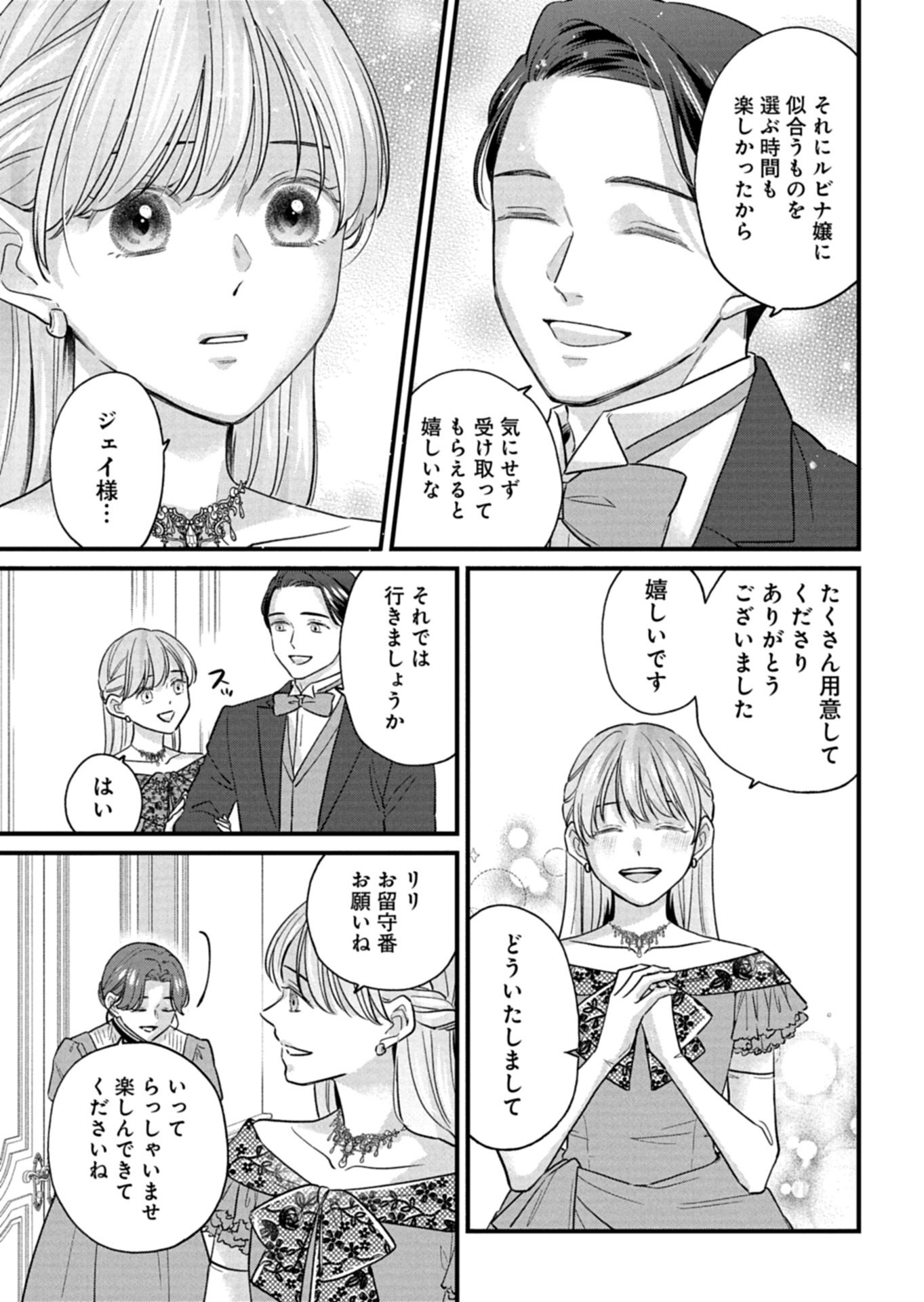 Read CHUSEI SHIN GA NAI TO IWARETANODE KONYAKU WO KAISHO SHITEAGEMASHITA. Chapter 16.1 [High Quality / Full] - Page 15 - nicomanga.net