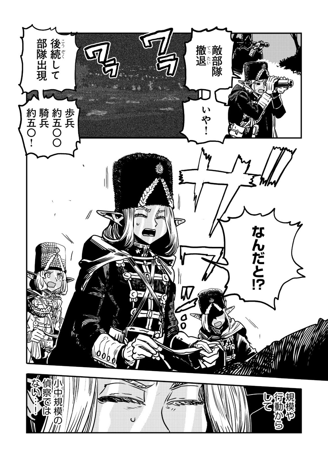 ORUKUSEN OKOKU SHI YABANNA OAK NO KUNI HA, IKA NI SHITE HEIWANA ELF NO KUNI WO NI ITATTA KA Chapter 19 - Page 15