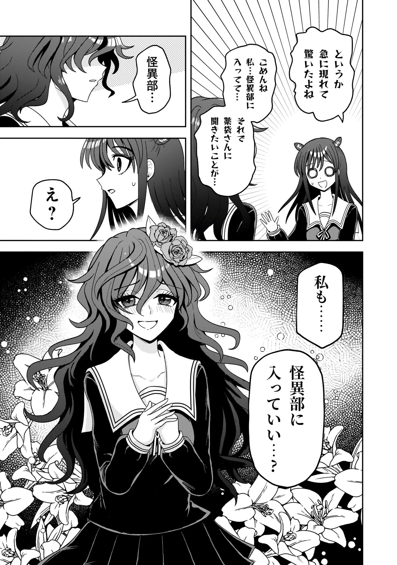 KAIIBU ~ M-KEN Y-SHI NO KAI GENSHOU NI TSUITE~ RAW Chapter 24 page 15 - nihonkuni.com