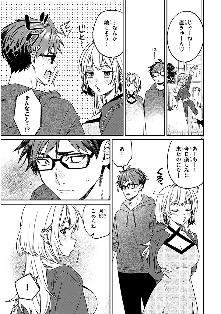 Read KUSETSUYO KANOJO WA TOKO NI IZANAU Chapter 21.2 [High Quality / Full] - Page 15 - nicomanga.net