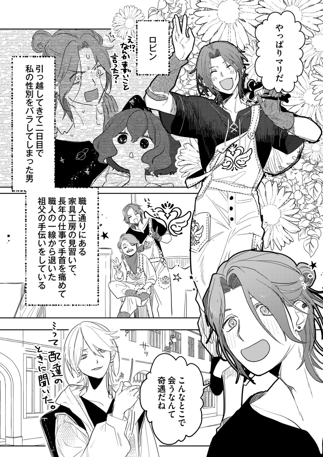 Read NAI NAI ZUKUSHI NO ISEKAI TENSEI Chapter 16 [High Quality / Full] - Page 15 - nicomanga.net