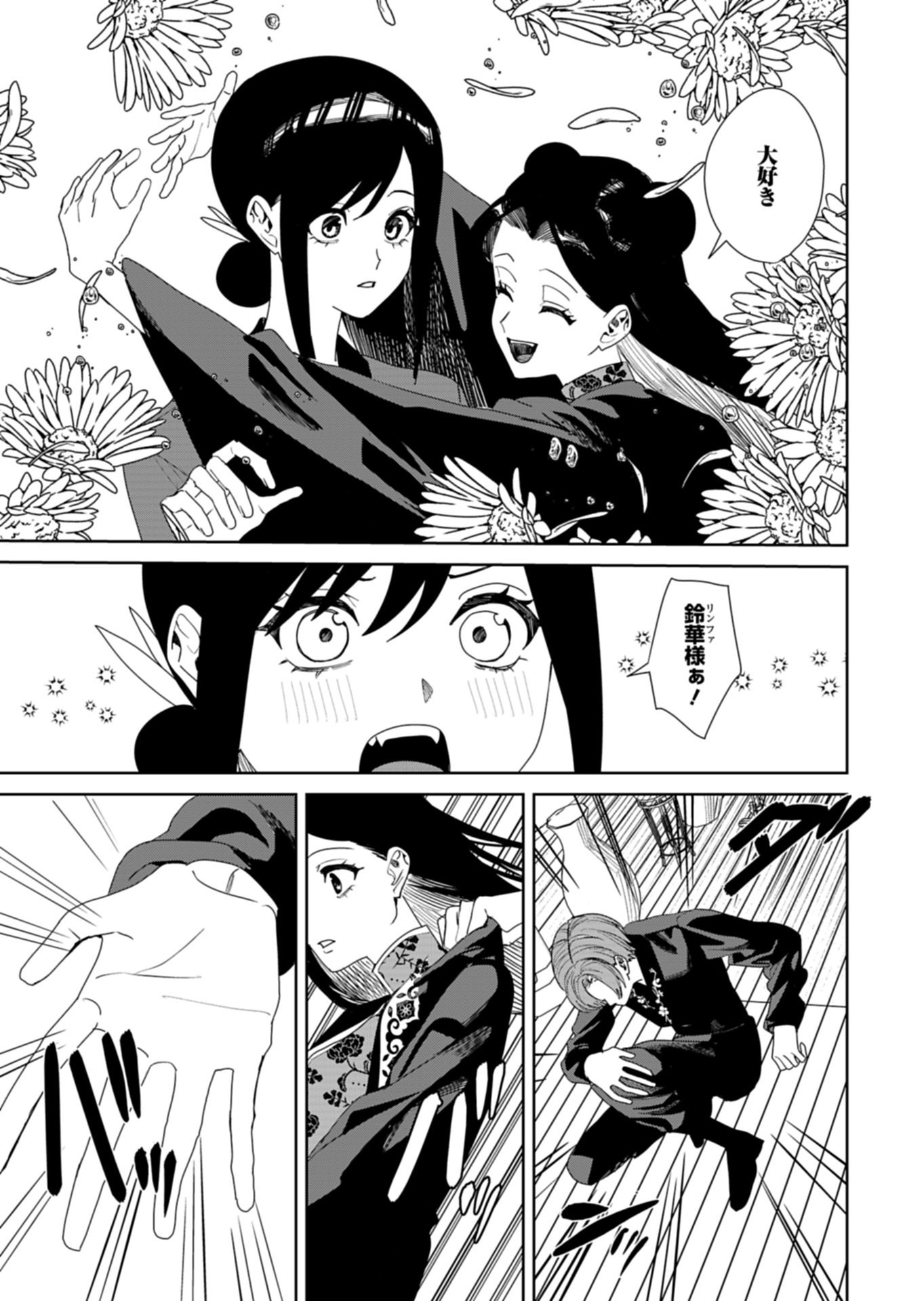 HACHI IRODORI KOKU NO KOUKYUU MONOGATARI: TAIKUTSU SEN KOUTEI TO HONSUKI HIME Chapter 13.1 page 15 - nihonkuni.com