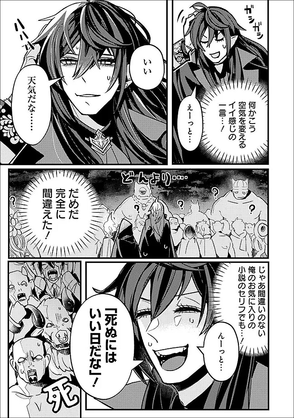 MANNNEN WO IKIRU HEIWASHUGI VAMPIRE, ITSUNOMANIKA SEKAI SAIKYOU NI: ORE GA MAOUGUN SHITENNO DE ARATANA SHISO? DARE TO MACHIGATTENNO? Chapter 2 page 15 - nihonkuni.com