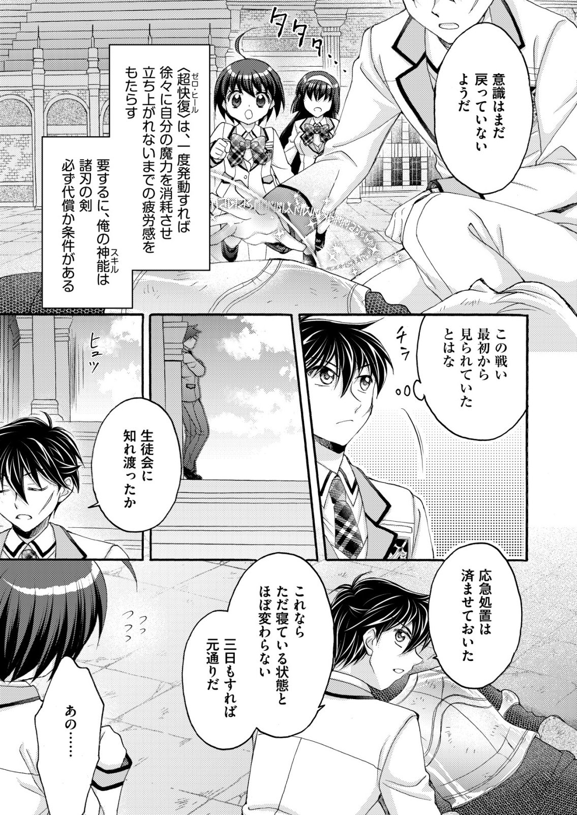 YUUSHA GAKUEN NO SAIONJI OSCAR Chapter 3 page 15 - nihonkuni.com