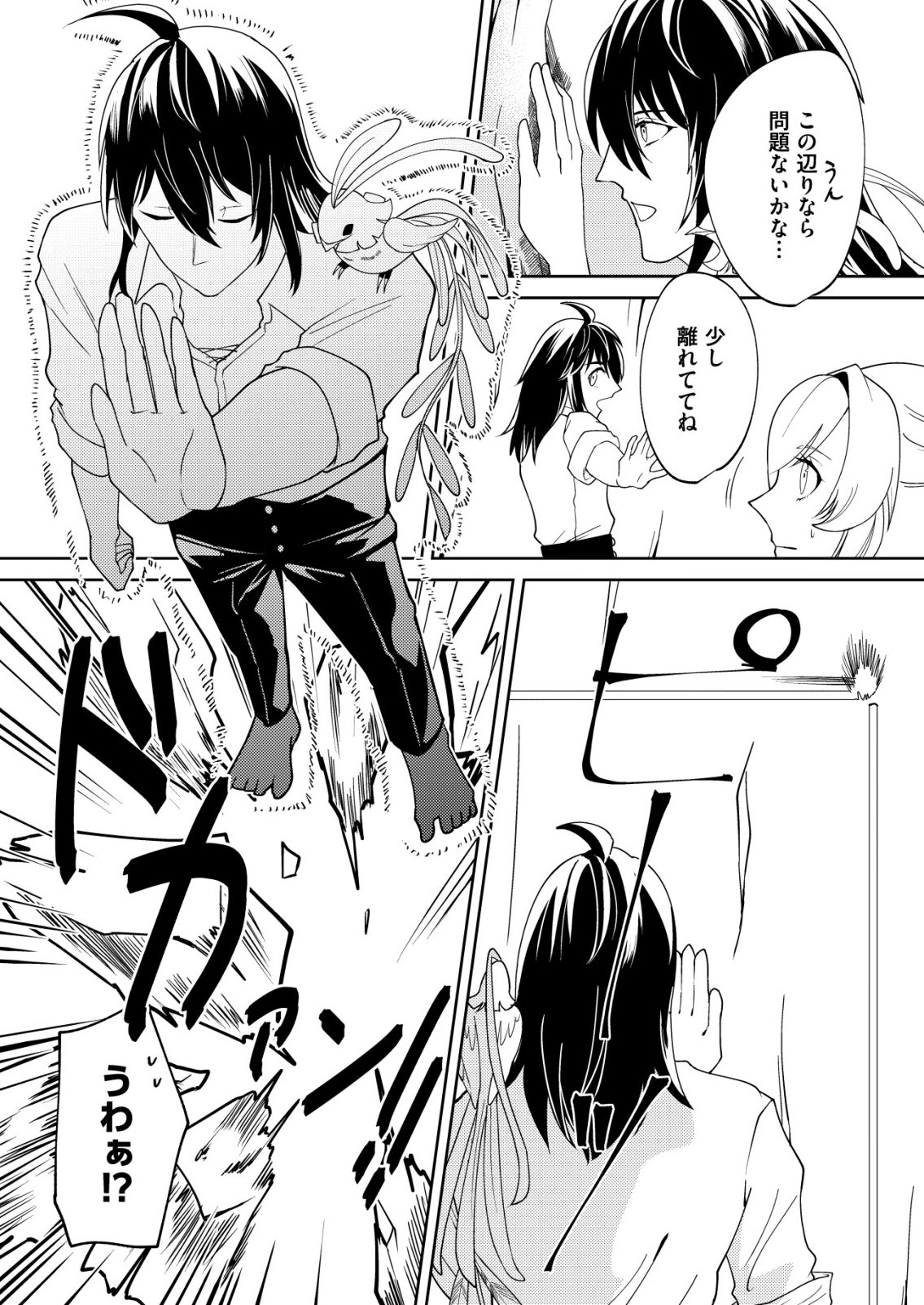 WATASHI AKUYAKU REIJOU, IMA MUJINTOU NI IRUNO. ......TO OMOTTAKEDO CHEAT OUJI SUNDETA Chapter 5 page 15 - nihonkuni.com