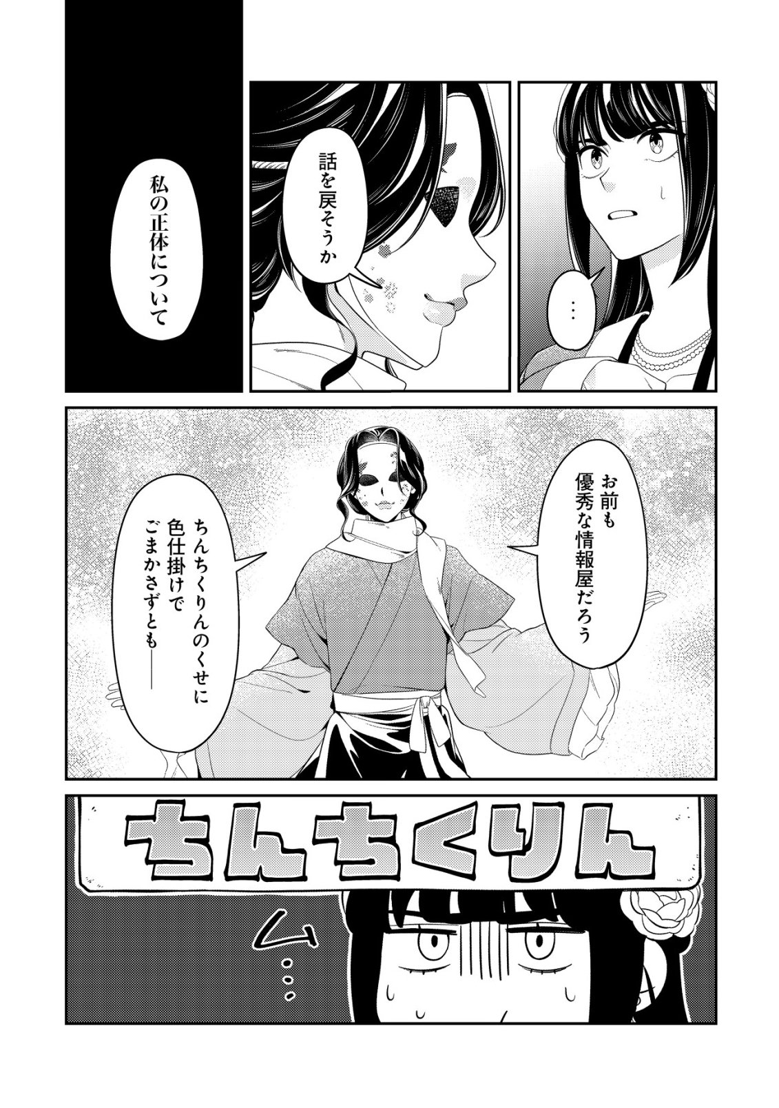 BOUKUN NO AISHITA AKUJO WA KOUKYUU NO NAZO WO OU Chapter 5 page 15 - nihonkuni.com