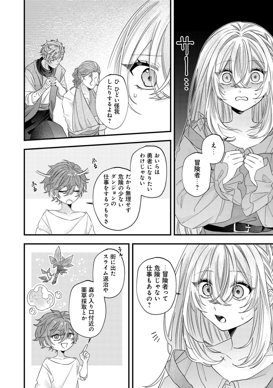 GOMIBAKO GURASHI NO SEIJO-SAMA: GOMI ATSUKAI NO KODAI MAHOU DOUGU WO NAOSHITARI, TSUIHOU BOUKENSHA WO NAOSHITARI NO SLOW LIFE Chapter 8 page 15 - nihonkuni.com