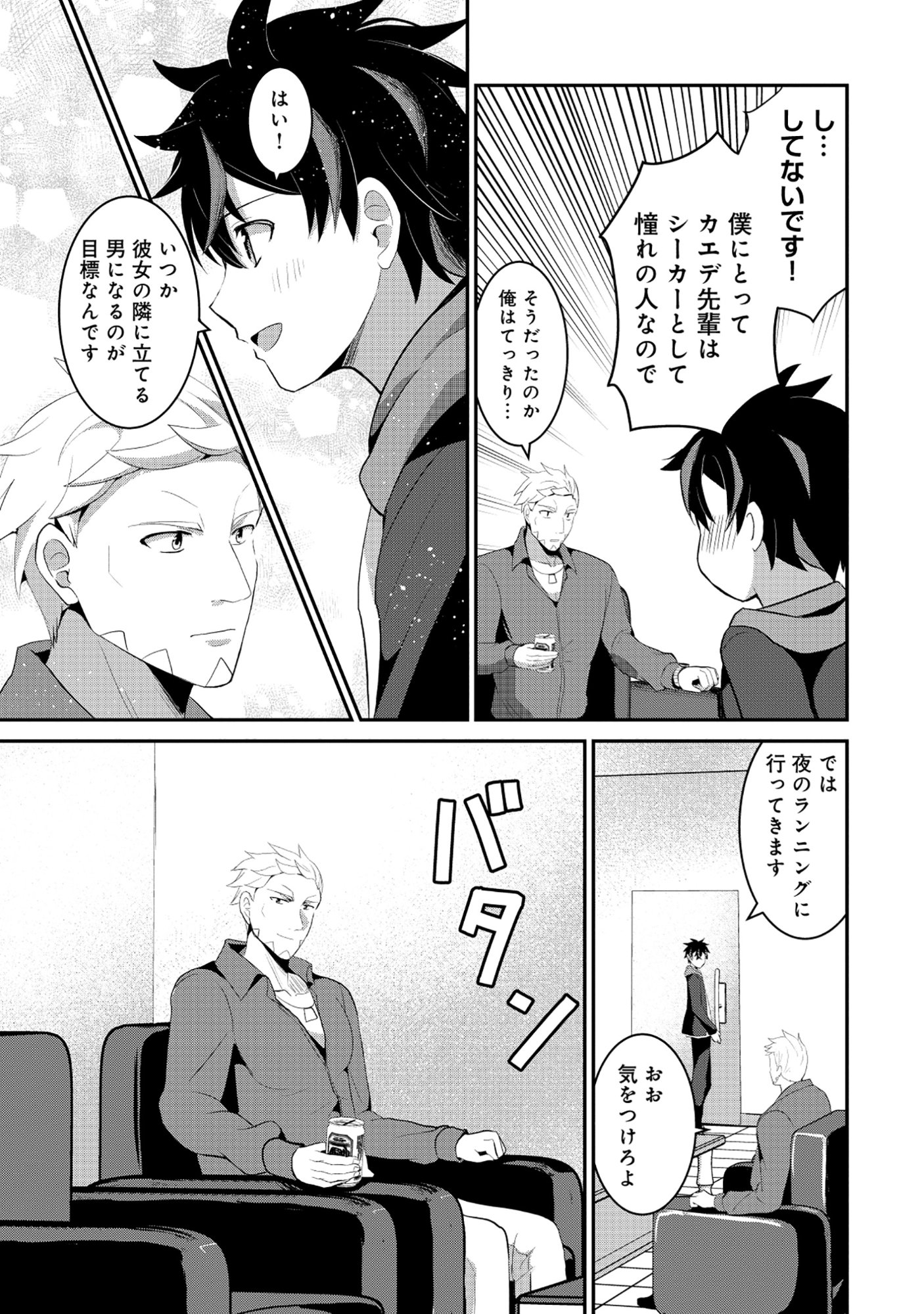 TOBENAI SAIKYOU NO DUNGEON SEEKER Chapter 7.1 page 15 - nihonkuni.com