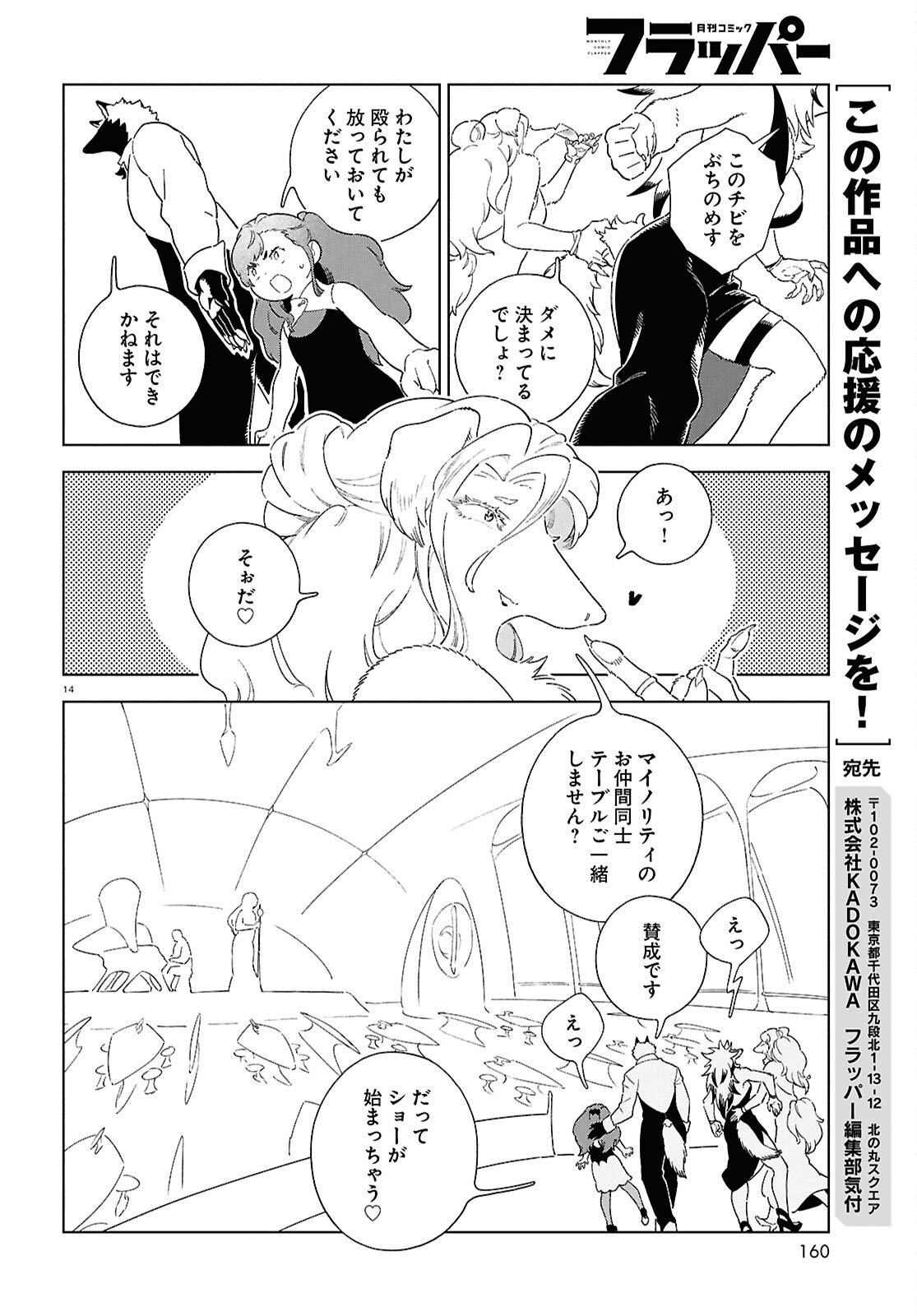 Read IZUMI TO RYUU NO ZUKAN Chapter 19 [High Quality / Full] - Page 14 - nicomanga.net