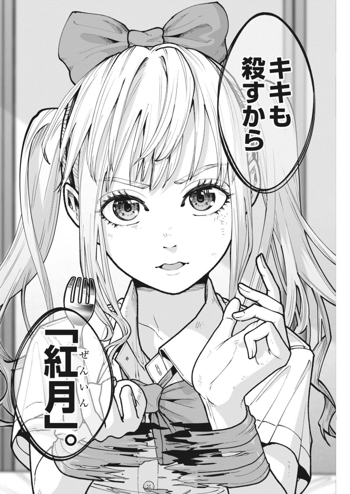 KIKI KILL Chapter 3 page 28 - nihonkuni.com