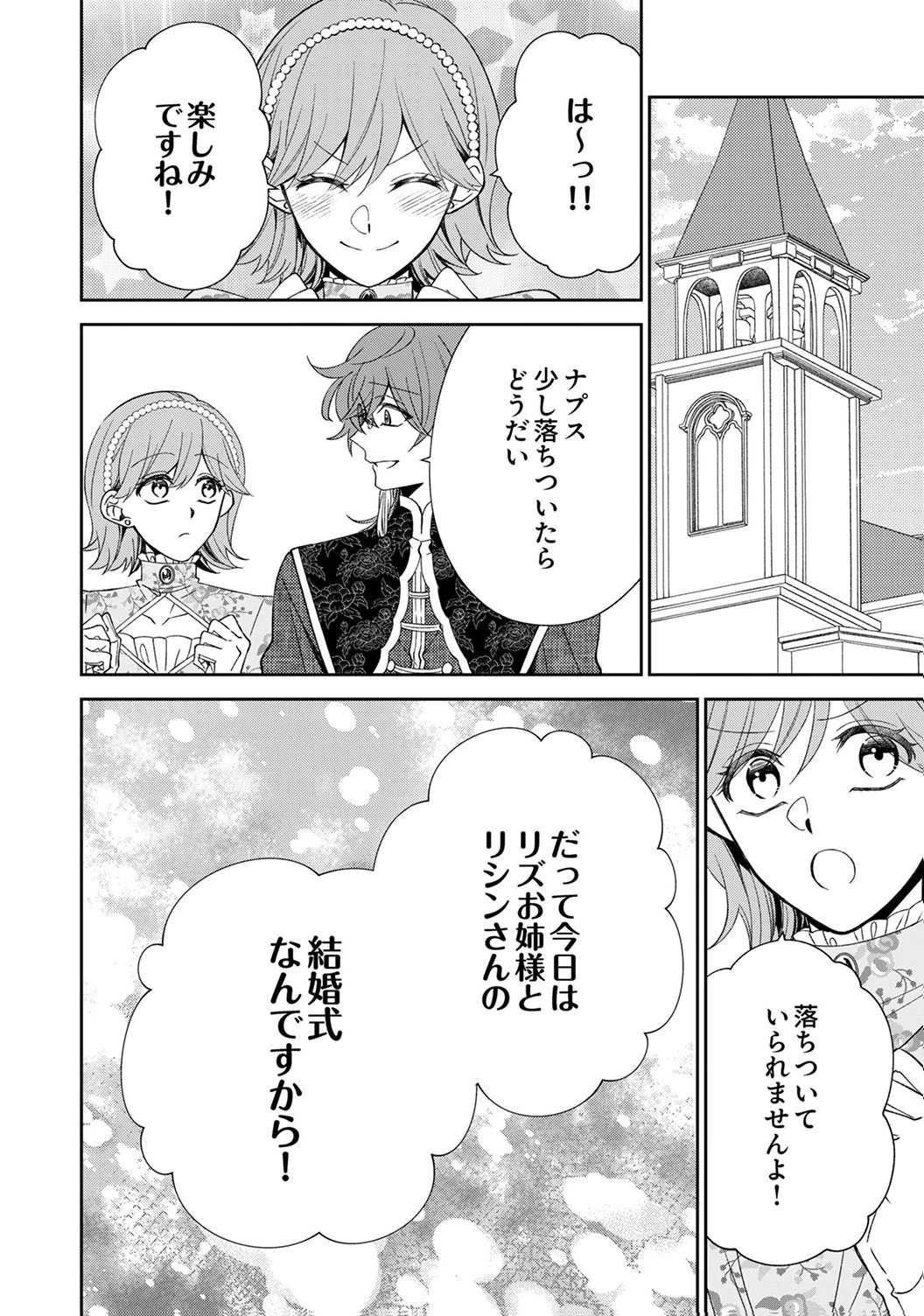 NOROWARE KOUSHAKU TO SUTERARERTA HANAYOME NO SAIAI KON Chapter 20 page 28 - nihonkuni.com