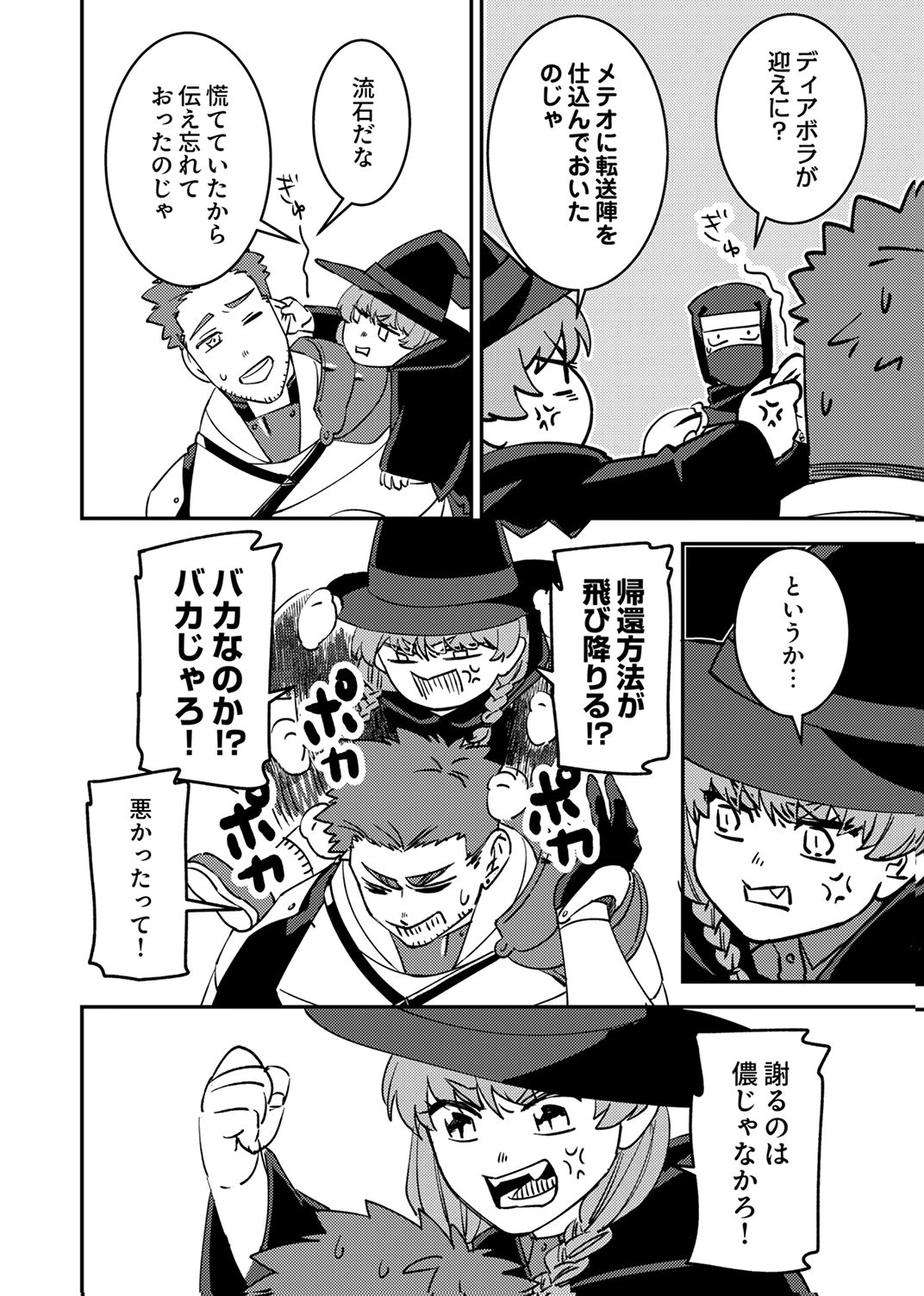 TSUIHOU SARETA OSSAN TANK, JITSU WA BOUGYORYOKU SAIKYOU DATTA NODE DAMAGE ZERO DE MUSOU SURU Chapter 15 - Page 16