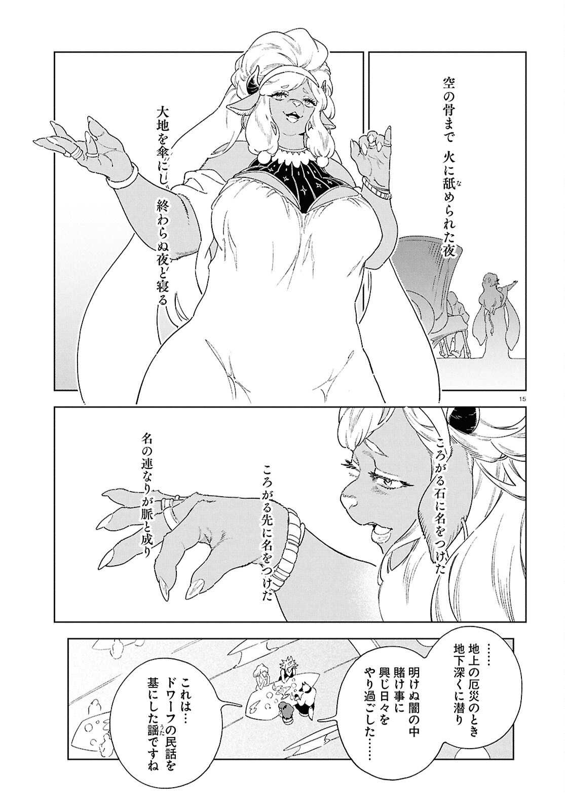 Read IZUMI TO RYUU NO ZUKAN Chapter 19 [High Quality / Full] - Page 15 - nicomanga.net