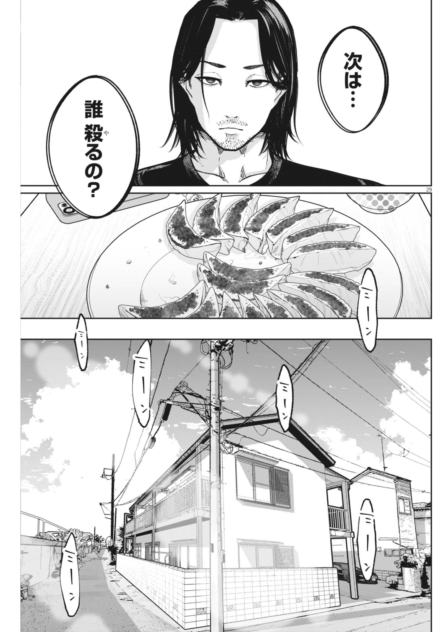 KIKI KILL Chapter 3 page 29 - nihonkuni.com