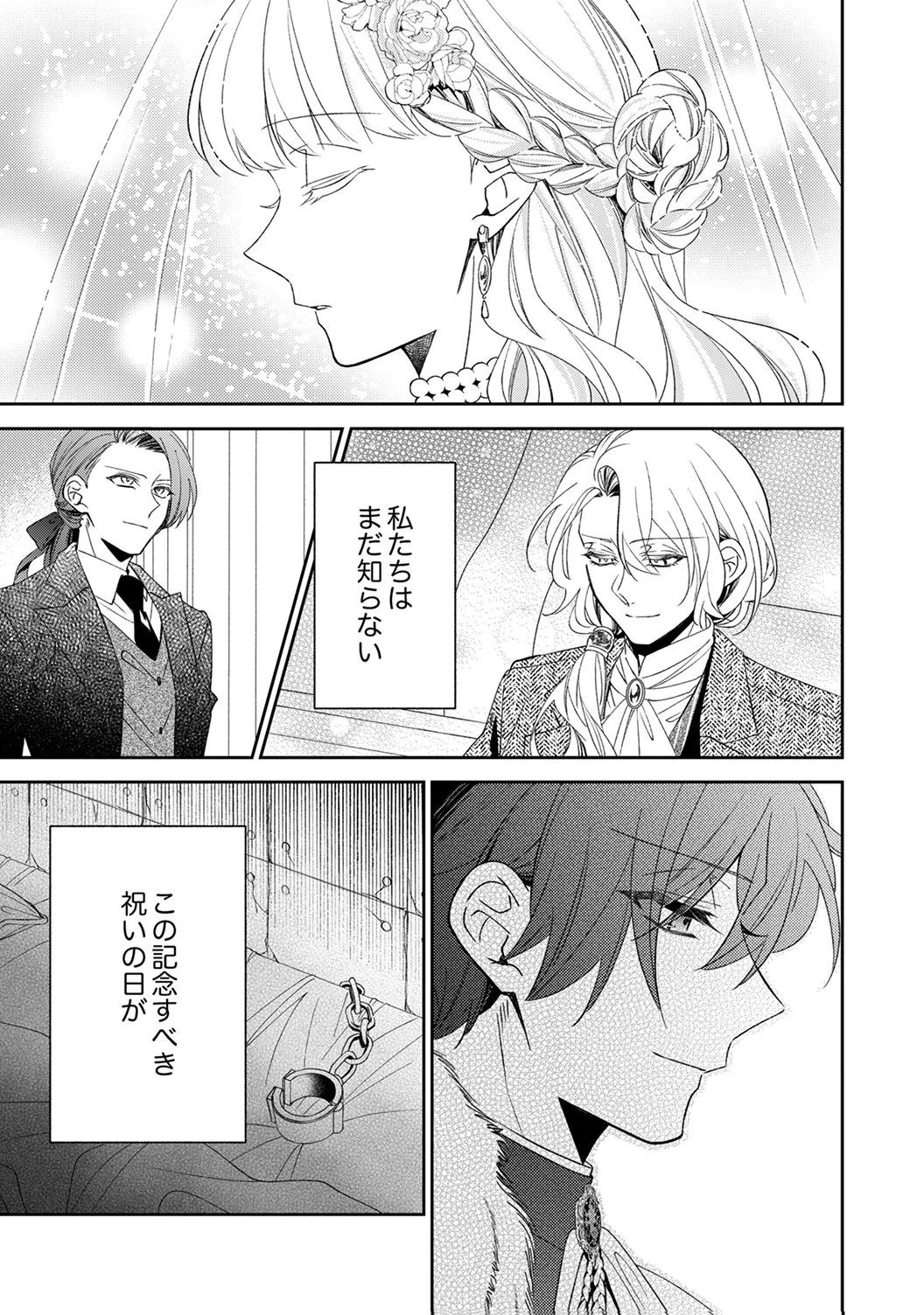 NOROWARE KOUSHAKU TO SUTERARERTA HANAYOME NO SAIAI KON Chapter 20 page 29 - nihonkuni.com