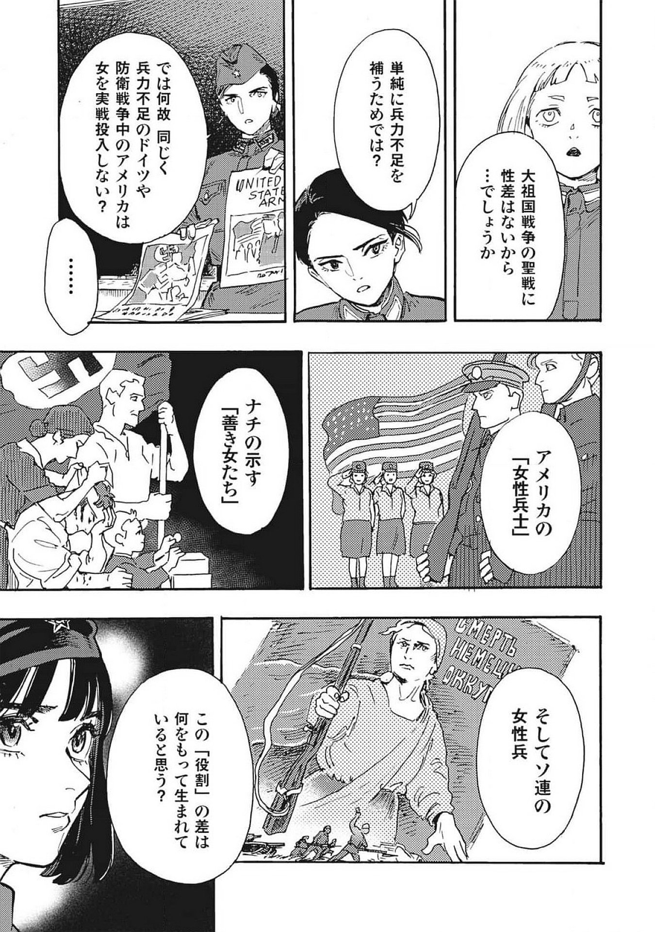 DOUSHI SHOUJO YO, TEKI WO UTE Chapter 4 page 9 - nihonkuni.com