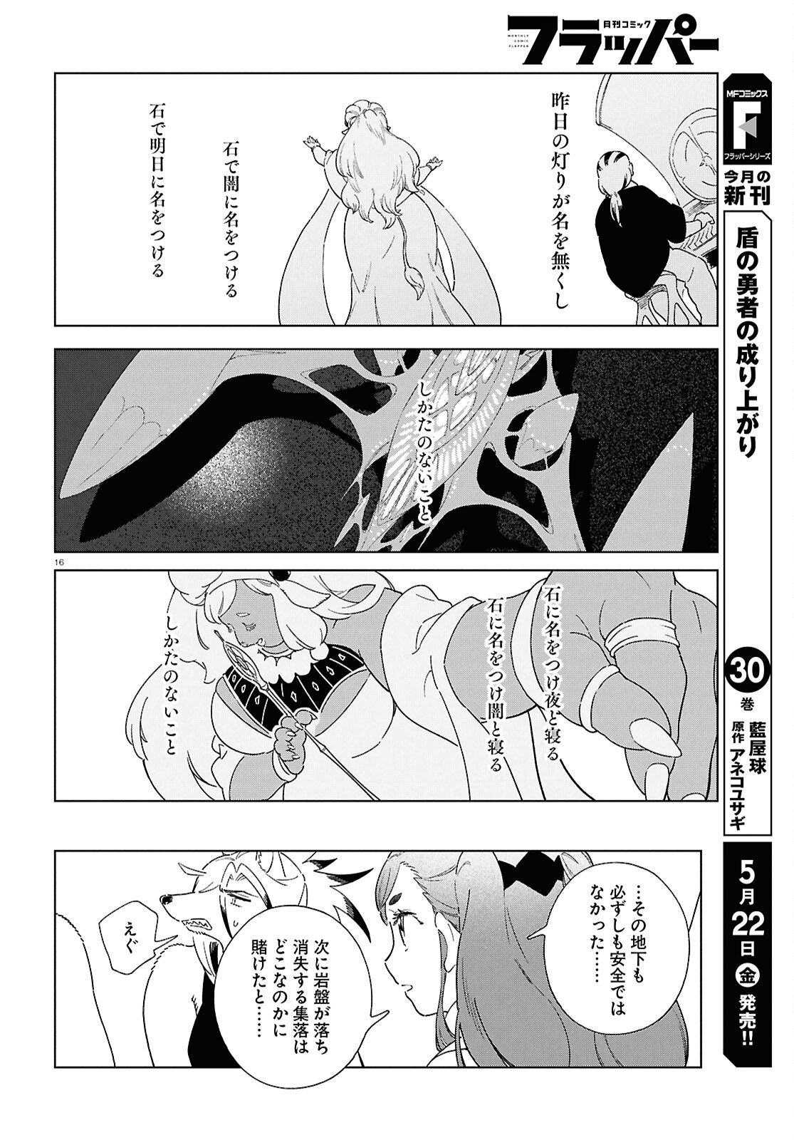 Read IZUMI TO RYUU NO ZUKAN Chapter 19 [High Quality / Full] - Page 16 - nicomanga.net