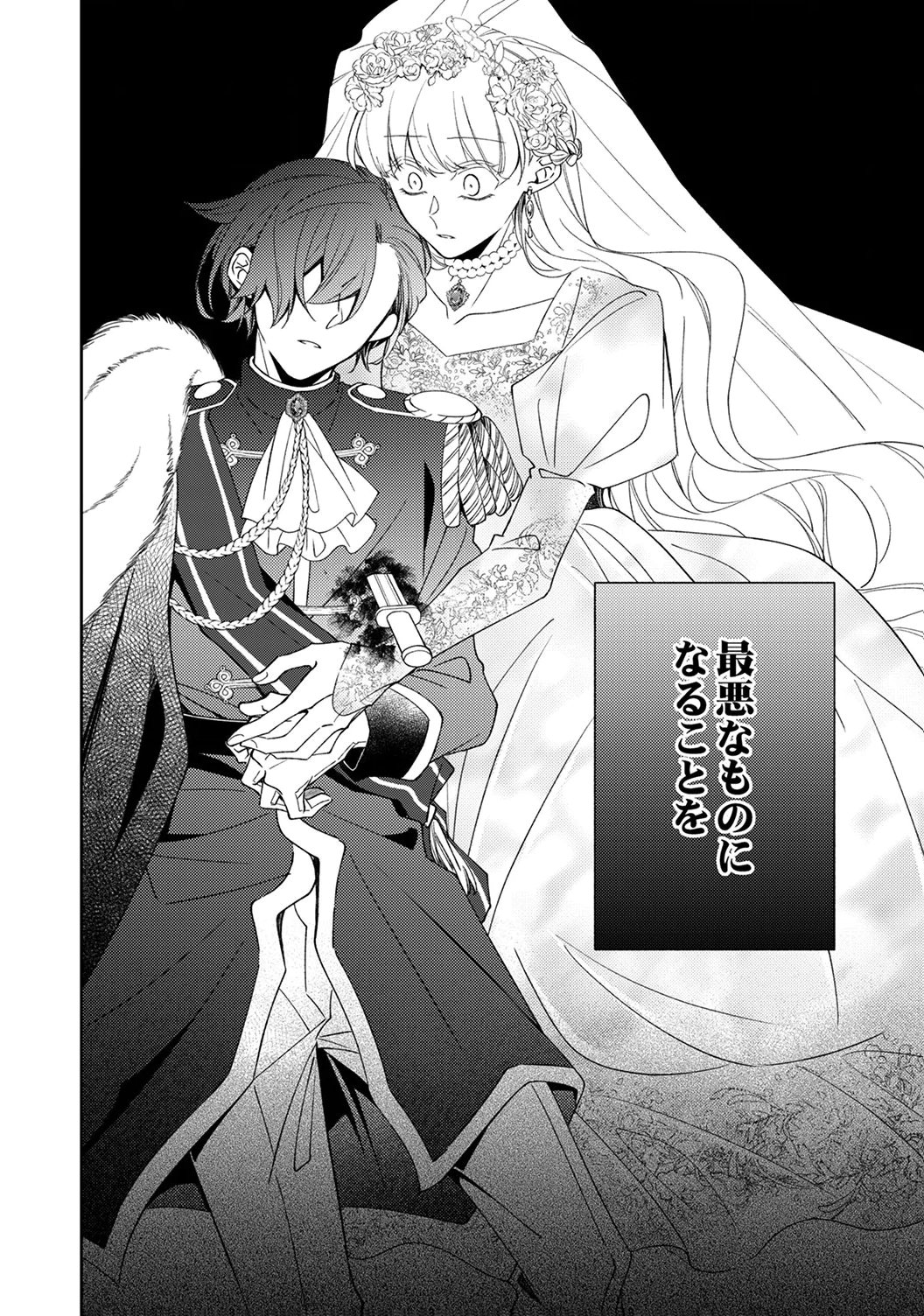 NOROWARE KOUSHAKU TO SUTERARERTA HANAYOME NO SAIAI KON Chapter 20 page 30 - nihonkuni.com