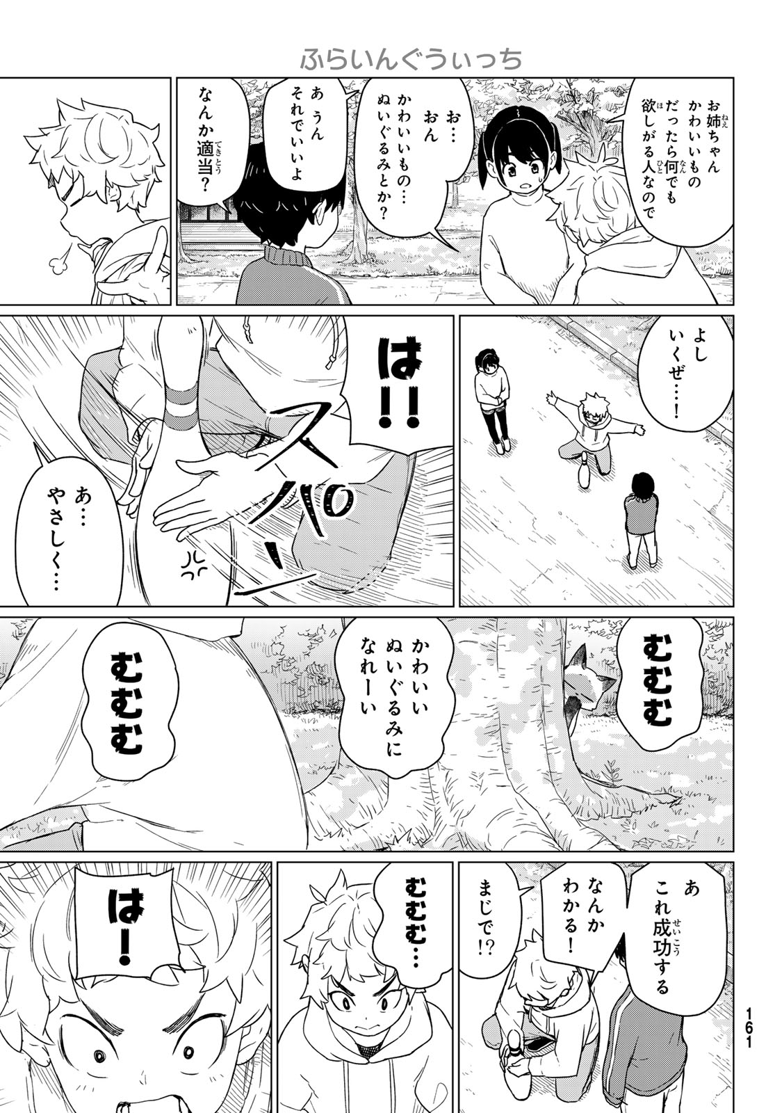 Read FLYING WITCH - RAW Chapter 91 [High Quality / Full] - Page 25 - nicomanga.com