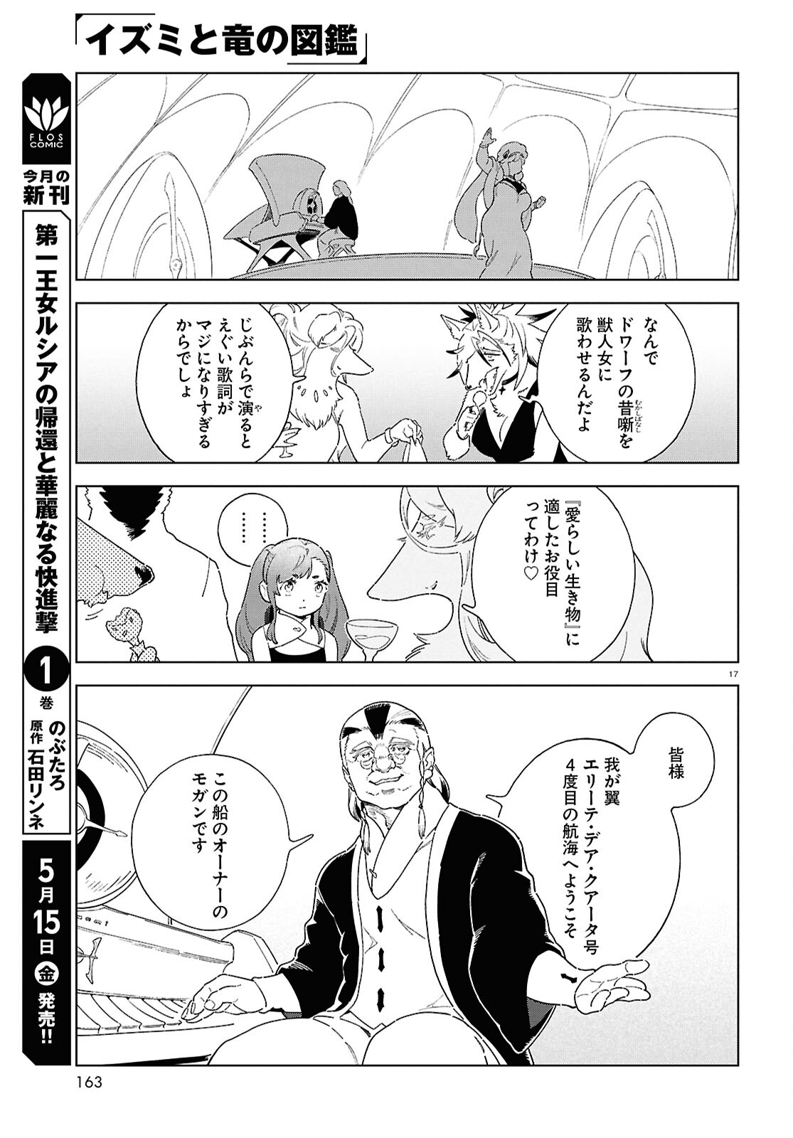 Read IZUMI TO RYUU NO ZUKAN Chapter 19 [High Quality / Full] - Page 17 - nicomanga.net