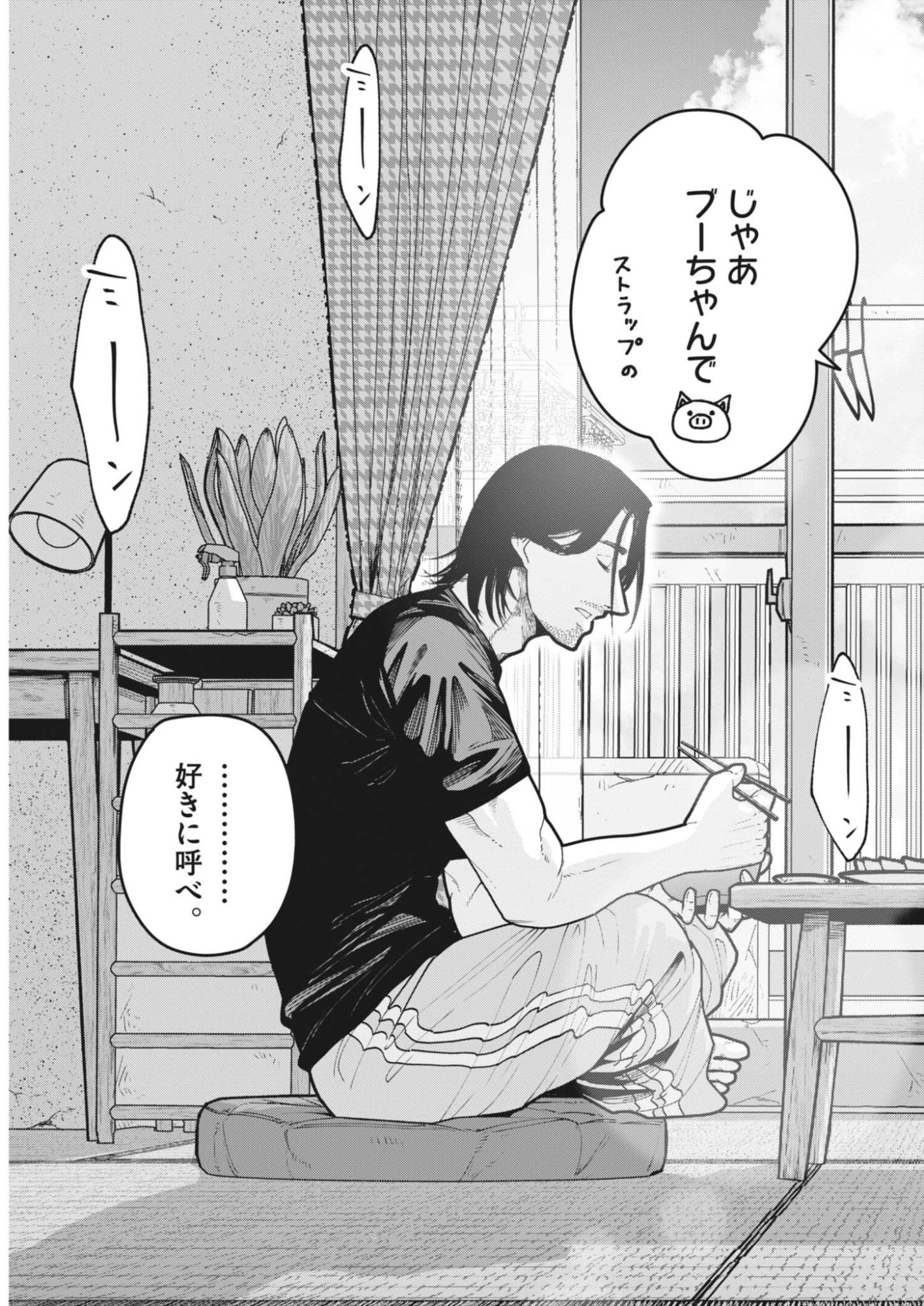 KIKI KILL Chapter 3 page 31 - nihonkuni.com