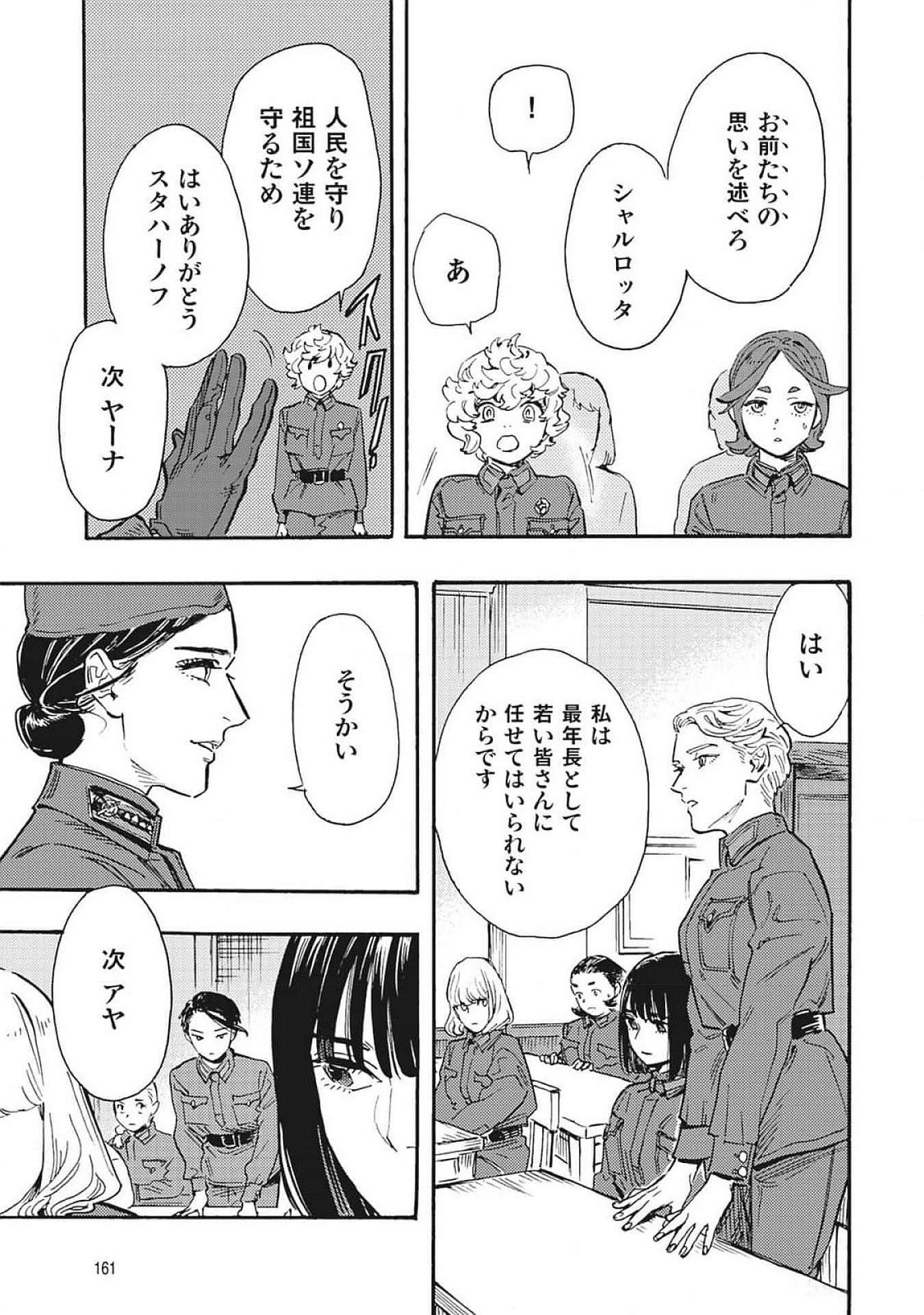 DOUSHI SHOUJO YO, TEKI WO UTE Chapter 4 page 11 - nihonkuni.com