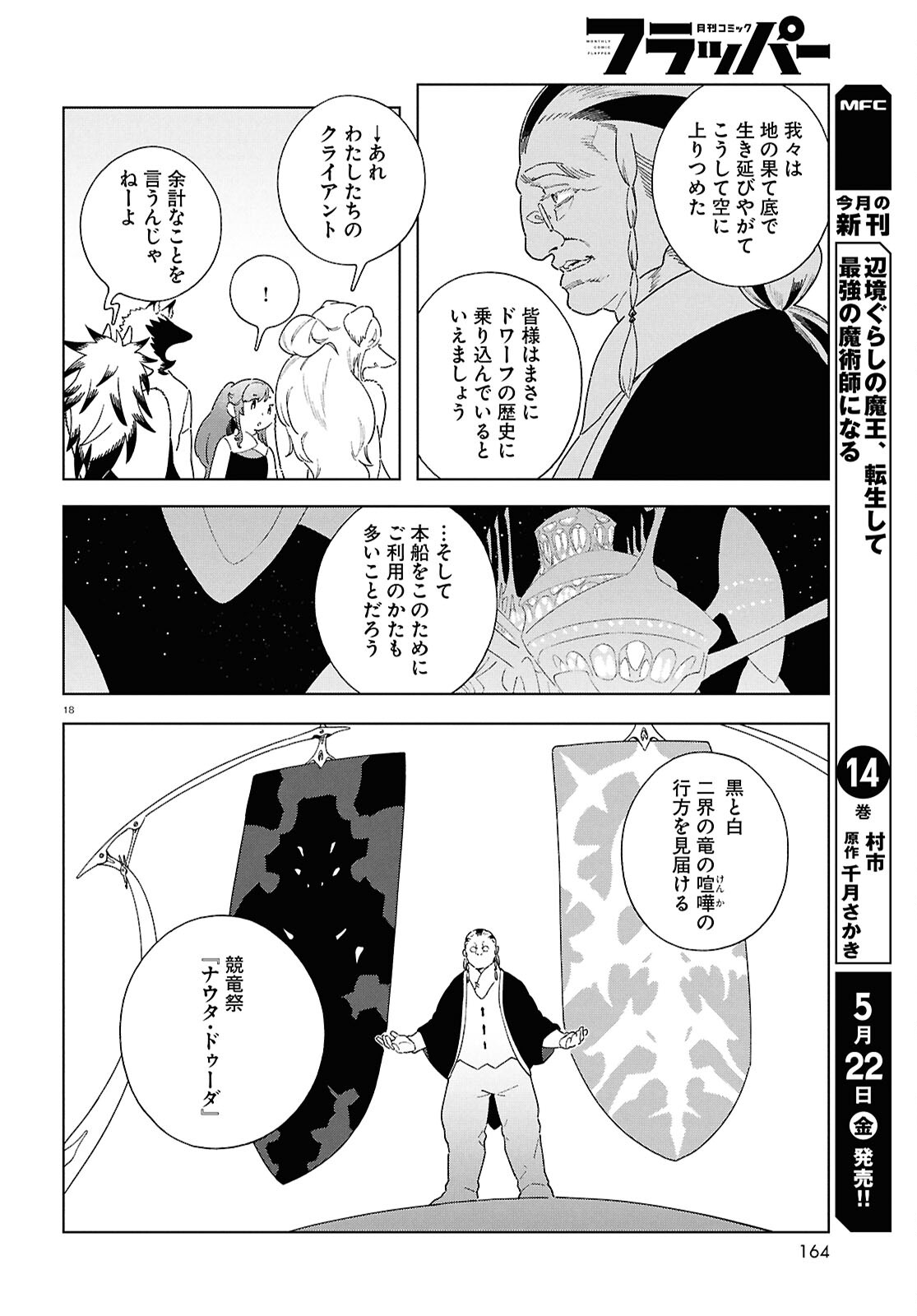 Read IZUMI TO RYUU NO ZUKAN Chapter 19 [High Quality / Full] - Page 18 - nicomanga.net