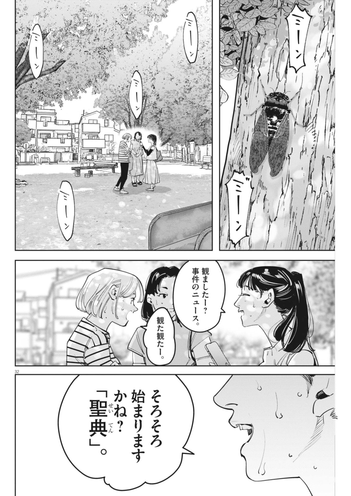 KIKI KILL Chapter 3 page 32 - nihonkuni.com