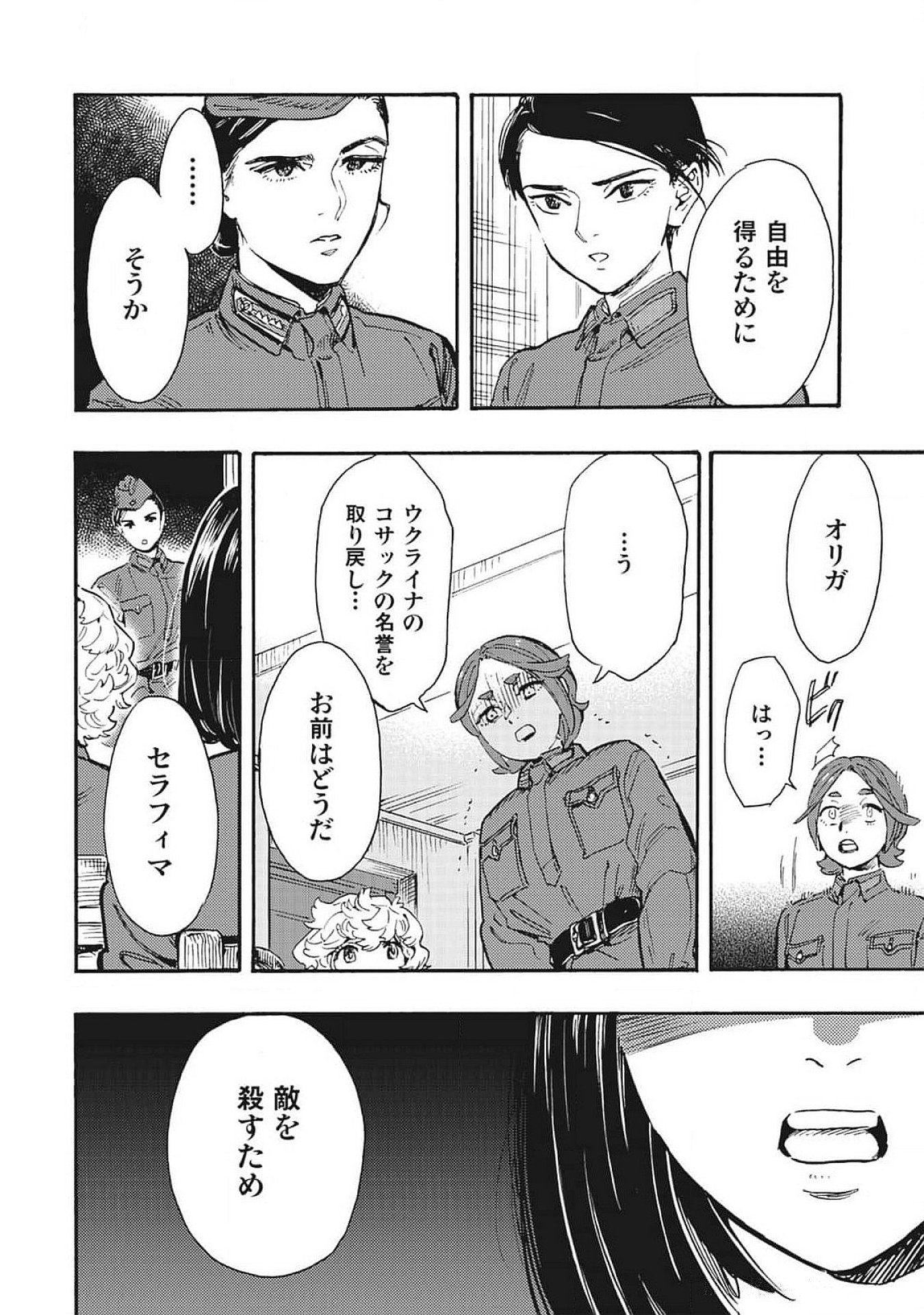DOUSHI SHOUJO YO, TEKI WO UTE Chapter 4 page 12 - nihonkuni.com