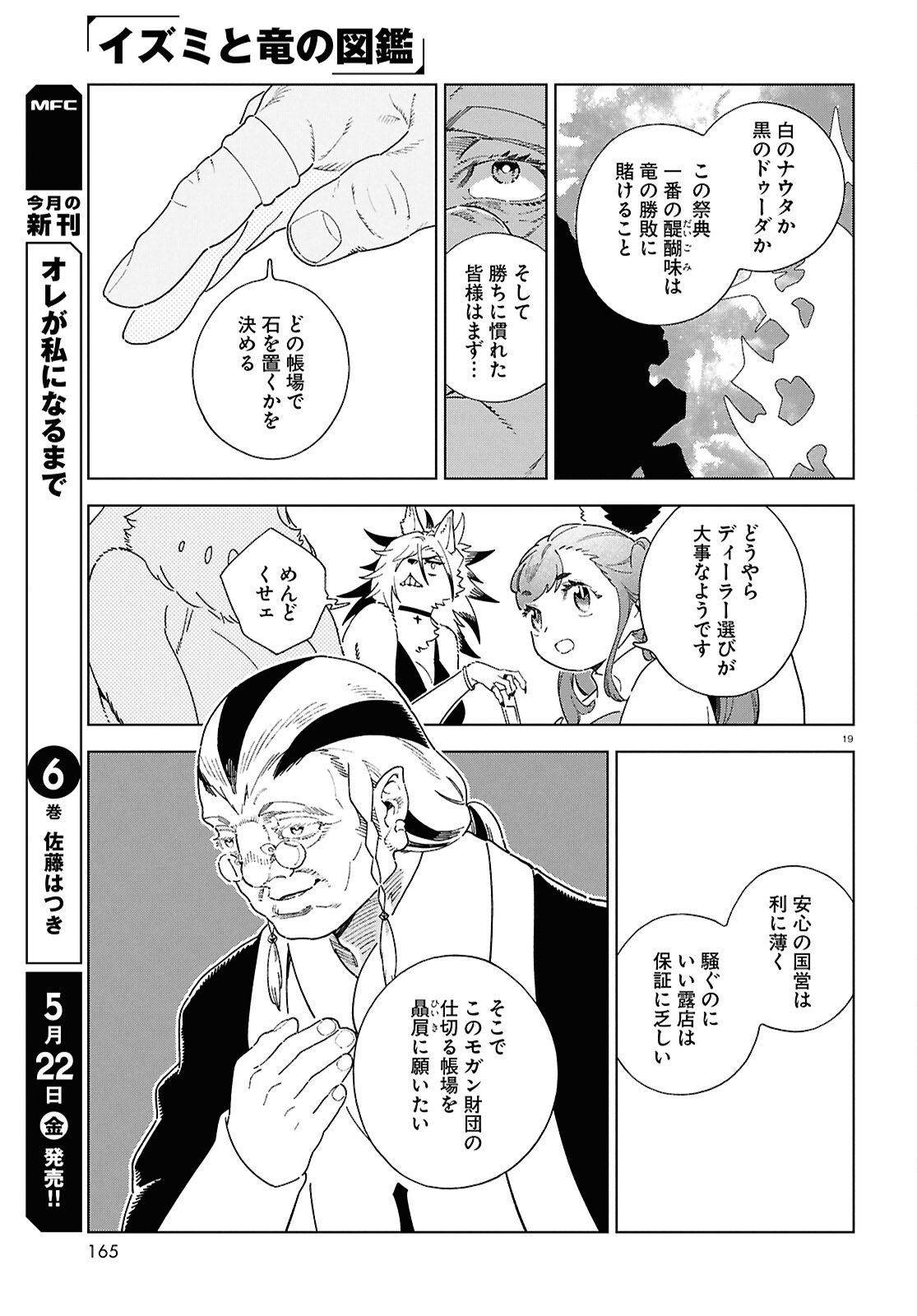 Read IZUMI TO RYUU NO ZUKAN Chapter 19 [High Quality / Full] - Page 19 - nicomanga.net