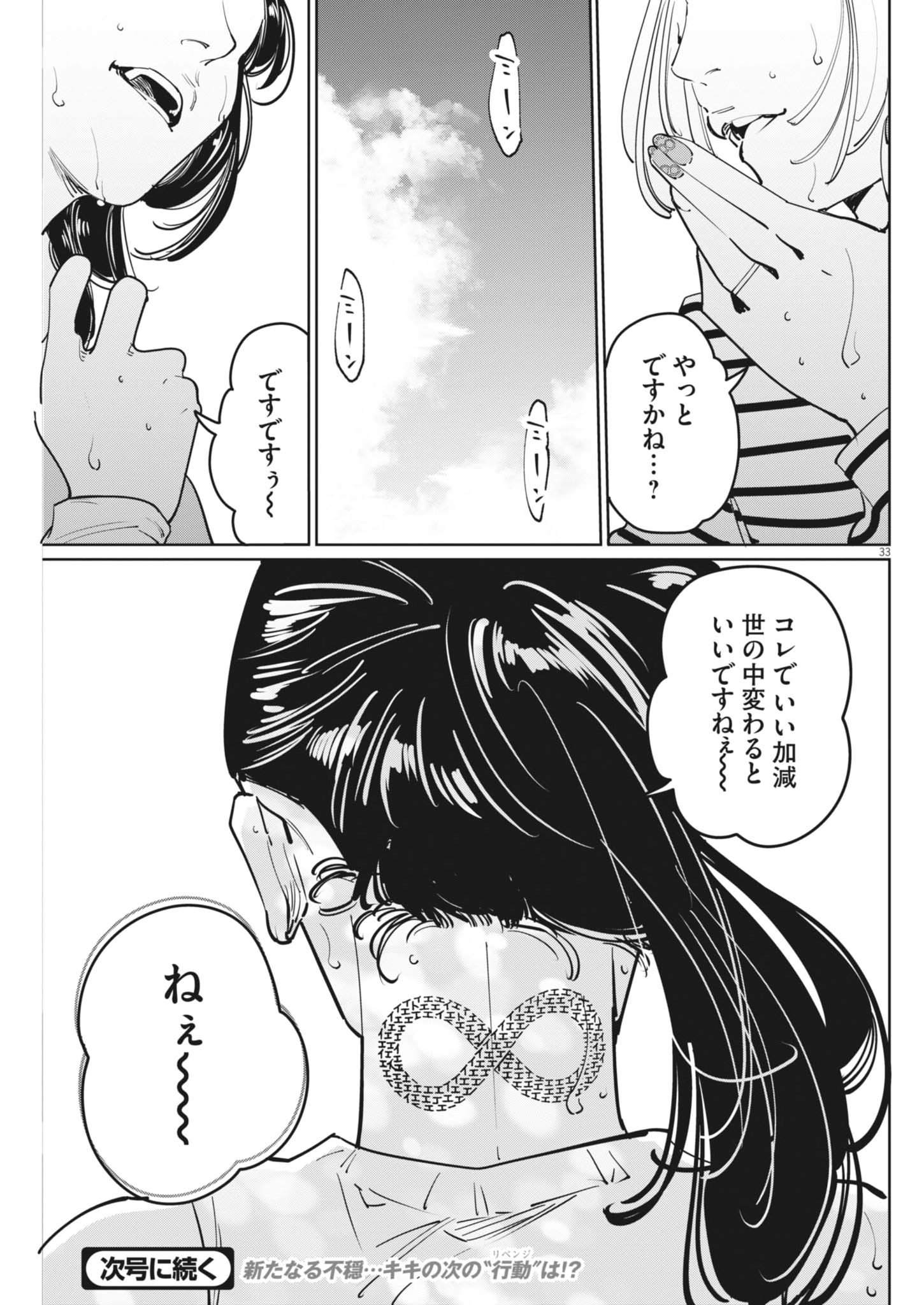 KIKI KILL Chapter 3 page 33 - nihonkuni.com