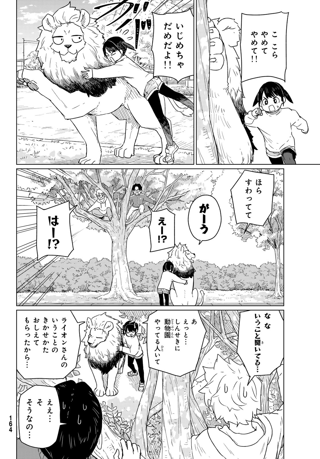 Read FLYING WITCH - RAW Chapter 91 [High Quality / Full] - Page 28 - nicomanga.com