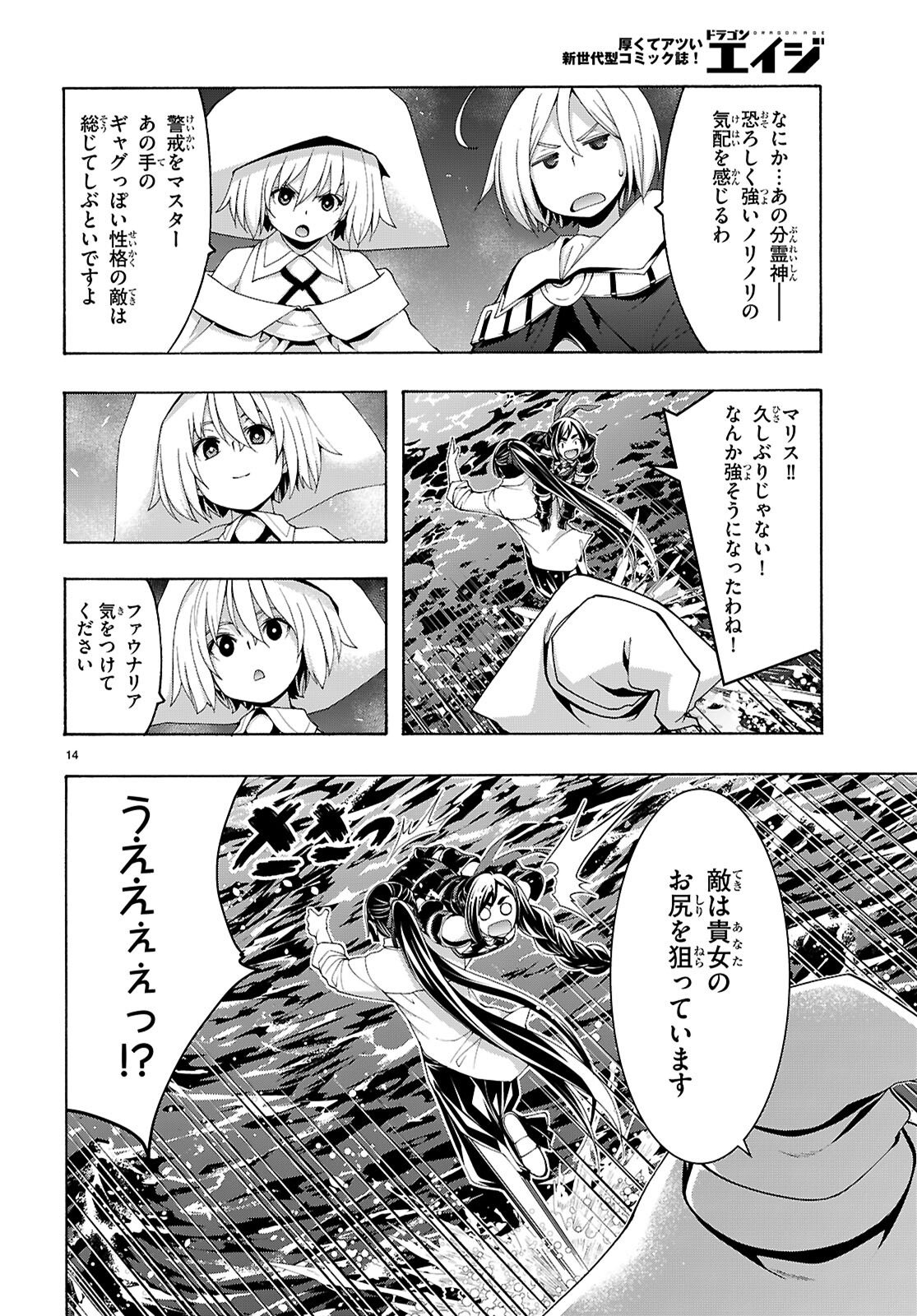 The Seven Magicians (Manga) Chapter 175 page 14 - nihonkuni.com
