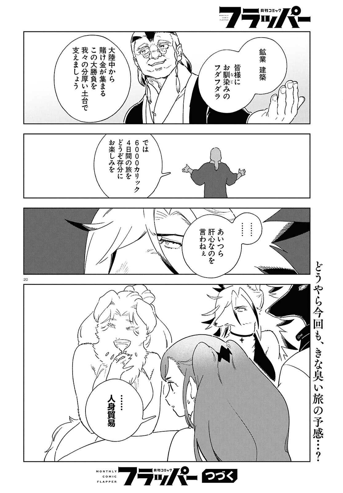 Read IZUMI TO RYUU NO ZUKAN Chapter 19 [High Quality / Full] - Page 20 - nicomanga.net