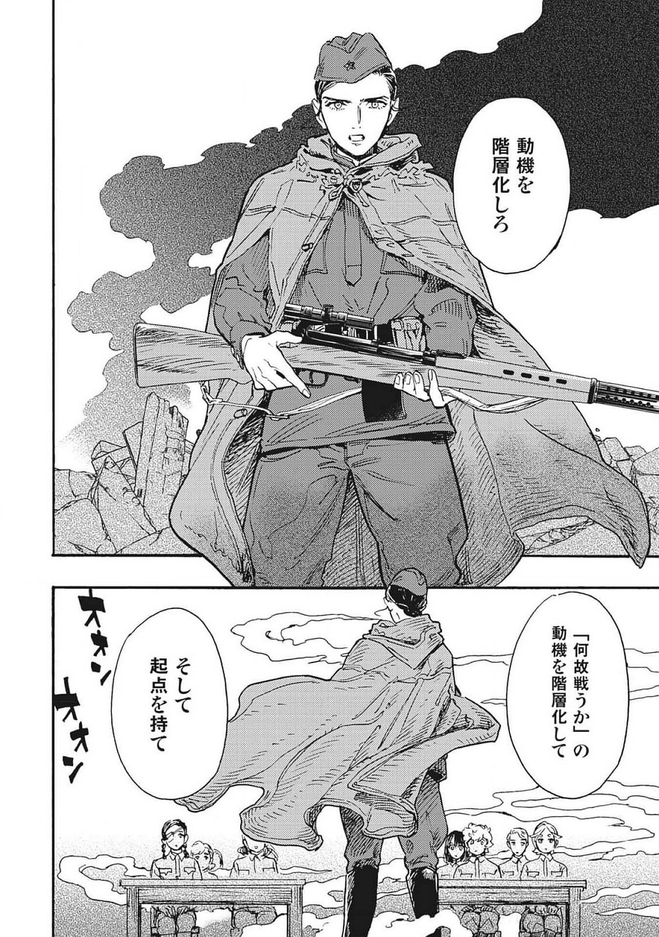 DOUSHI SHOUJO YO, TEKI WO UTE Chapter 4 page 14 - nihonkuni.com