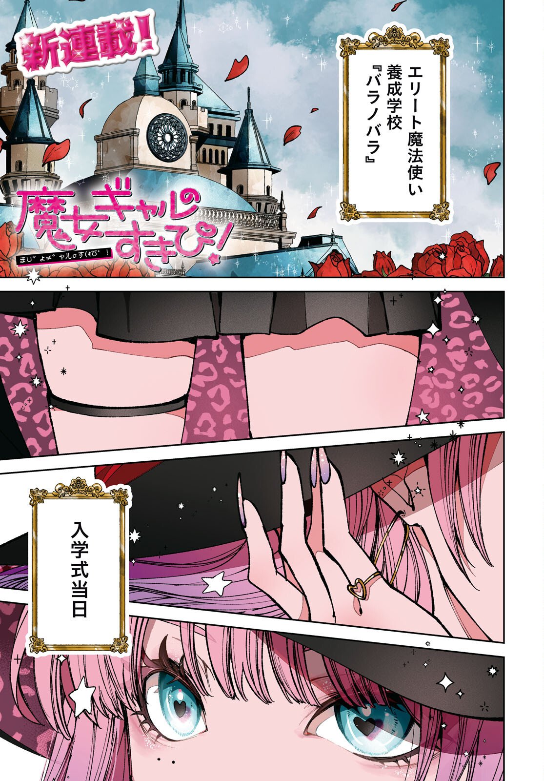 Read WITCH GAL LOVES Chapter 1 [High Quality / Full] - Page 1 - nicomanga.com