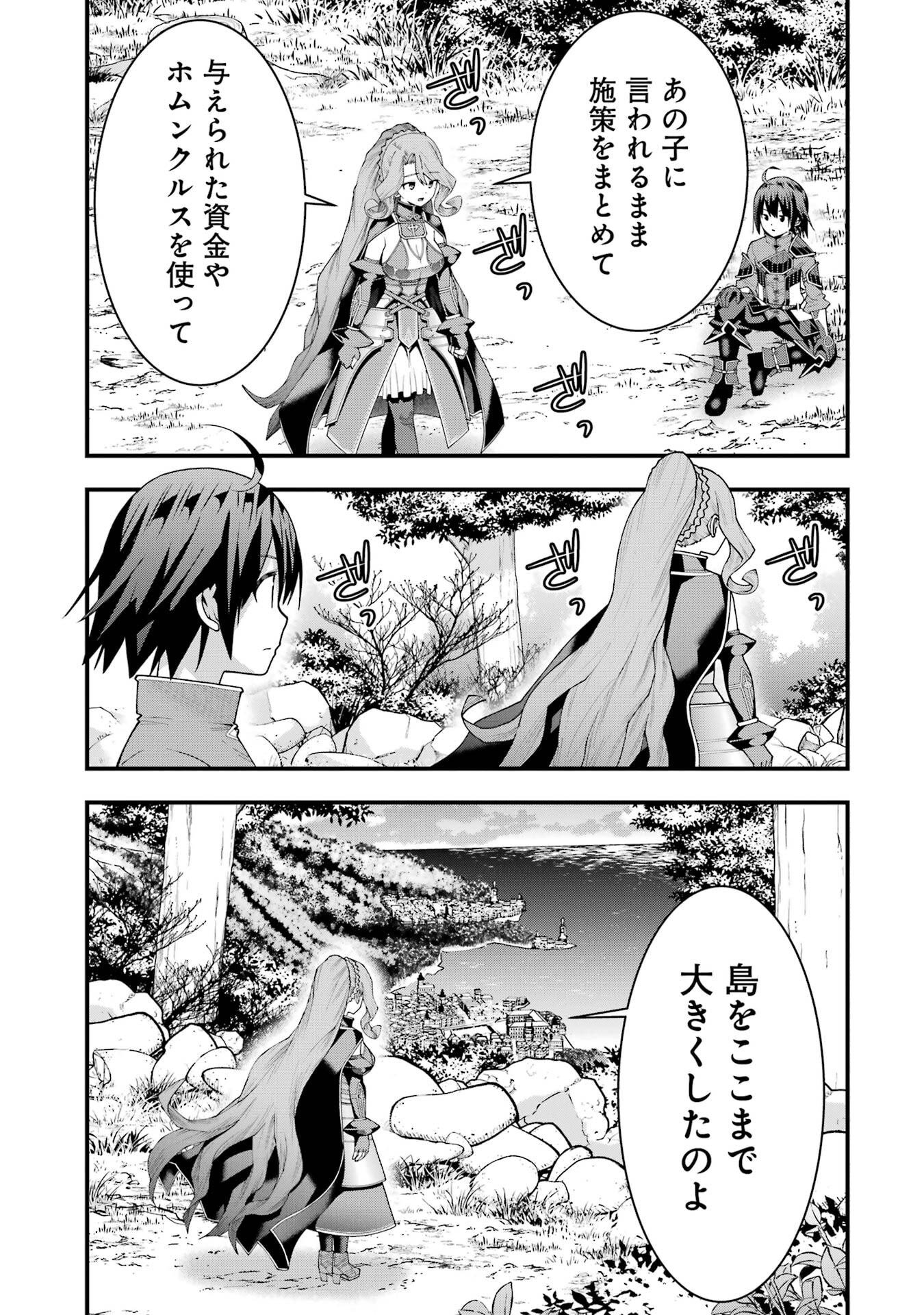 MAKEN NO DESHI WA MUNOU DE SAIKYOU! EIYUURYUU NO SHUGYOU DE BANNOU NI NARETA NODE, SAIKYOU WO MEZASHIMASU Chap 70 - Pic 5