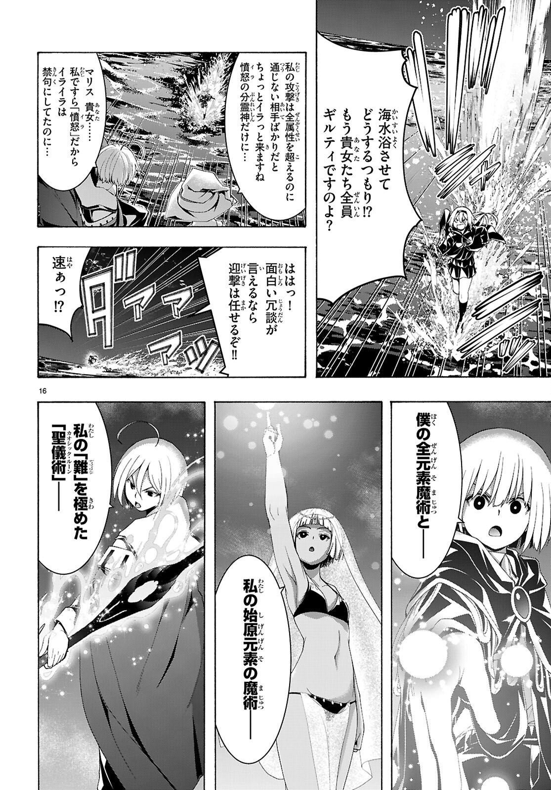 The Seven Magicians (Manga) Chapter 175 page 16 - nihonkuni.com