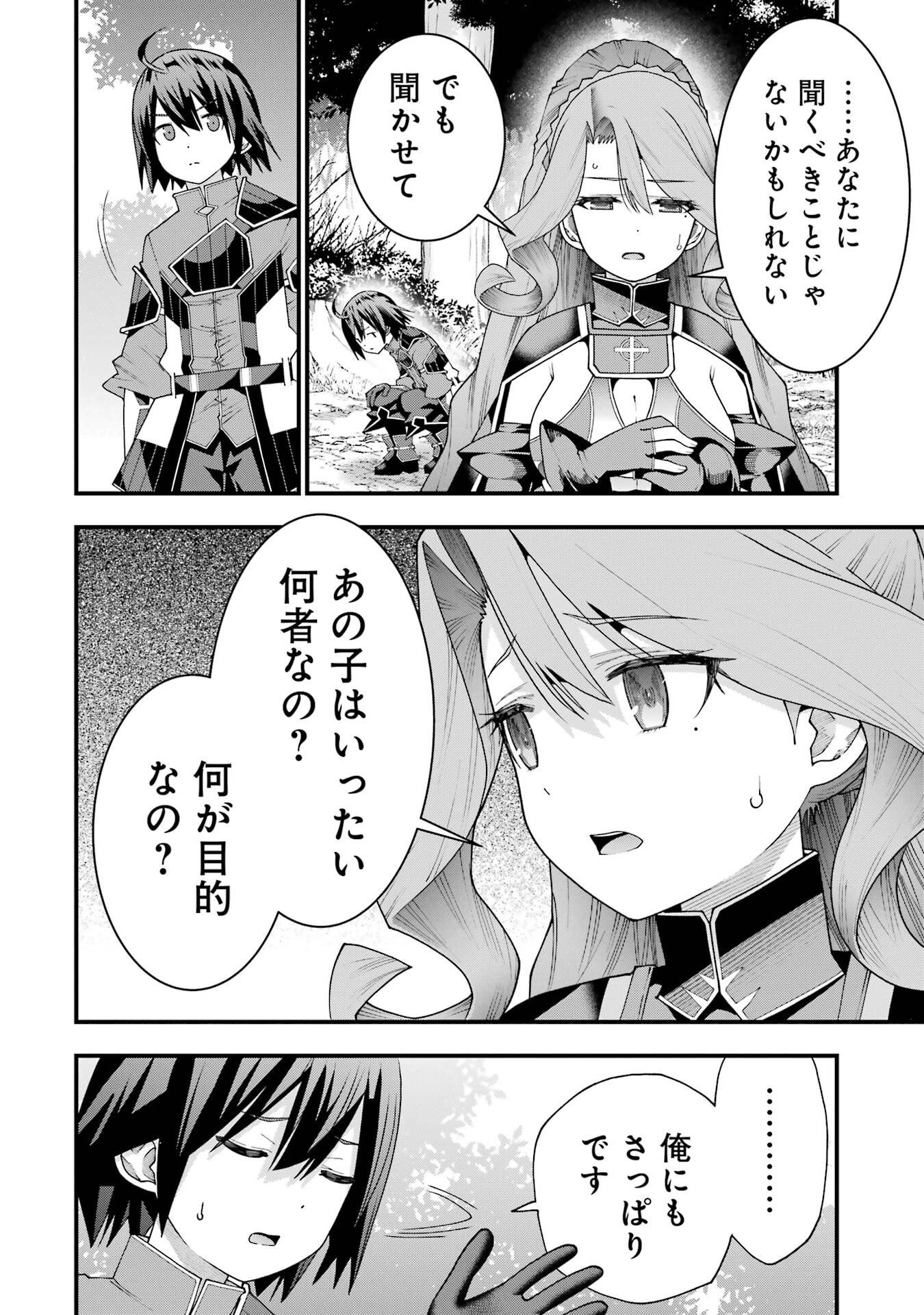 MAKEN NO DESHI WA MUNOU DE SAIKYOU! EIYUURYUU NO SHUGYOU DE BANNOU NI NARETA NODE, SAIKYOU WO MEZASHIMASU Chap 70 - Pic 6