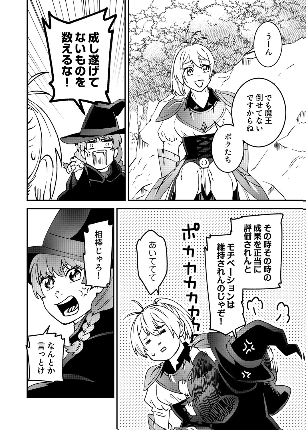 TSUIHOU SARETA OSSAN TANK, JITSU WA BOUGYORYOKU SAIKYOU DATTA NODE DAMAGE ZERO DE MUSOU SURU Chapter 15 - Page 24